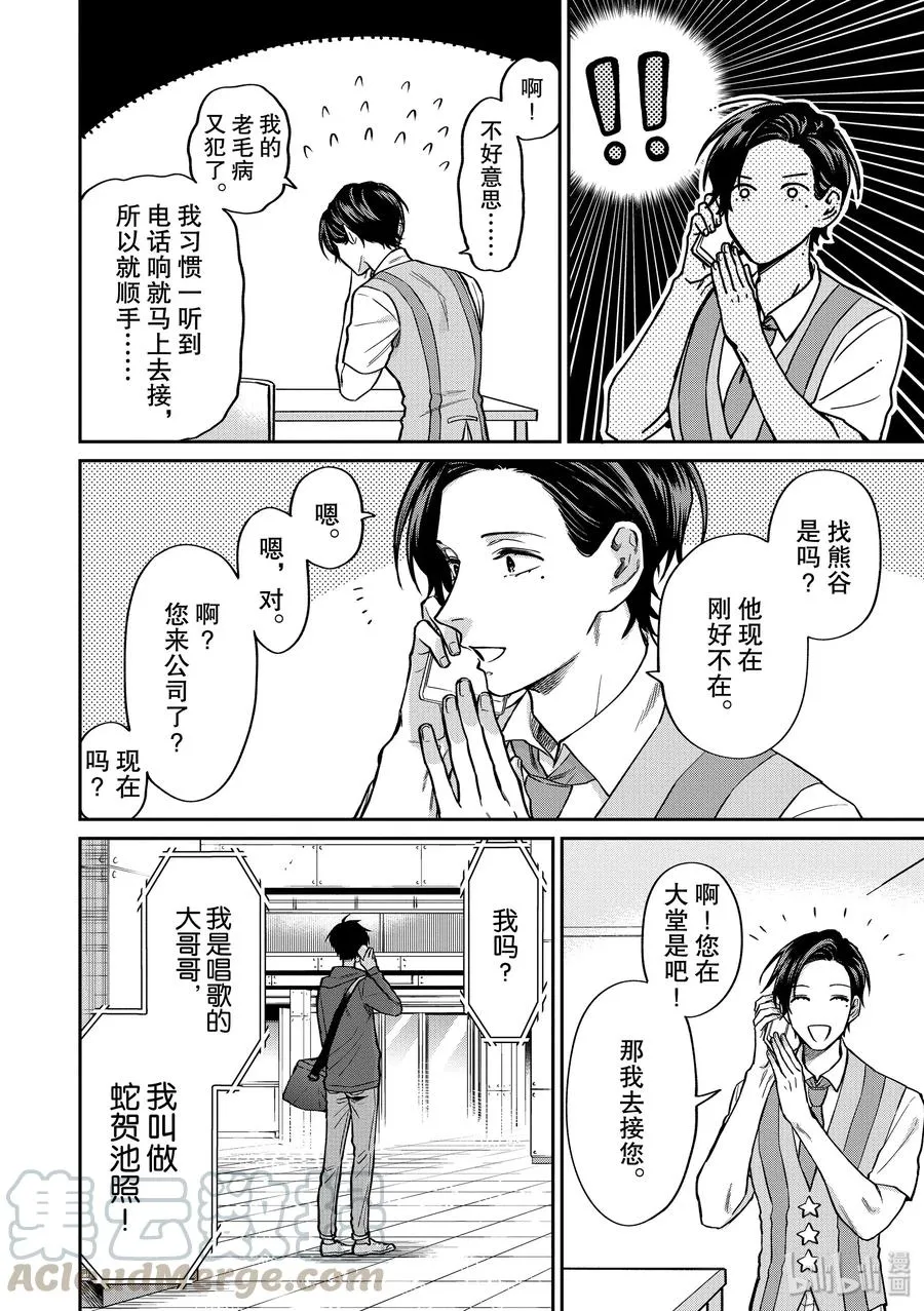 038 第一次来东京 第4页