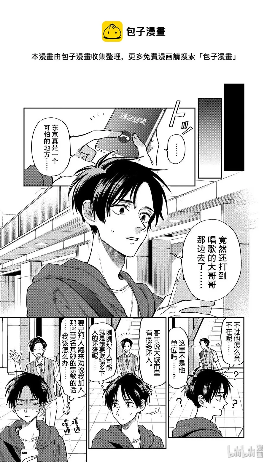 038 第一次来东京 第5页