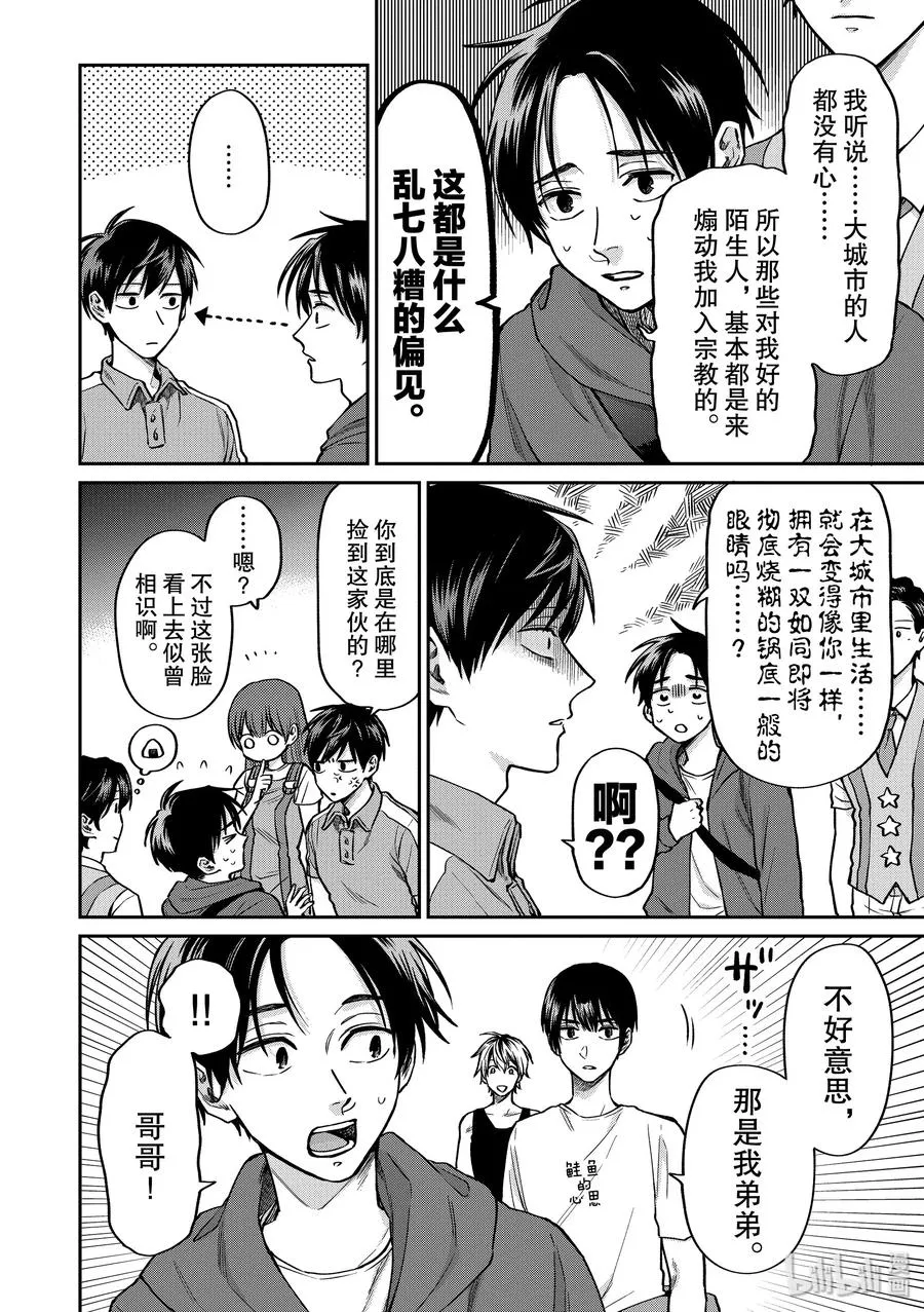 038 第一次来东京 第8页