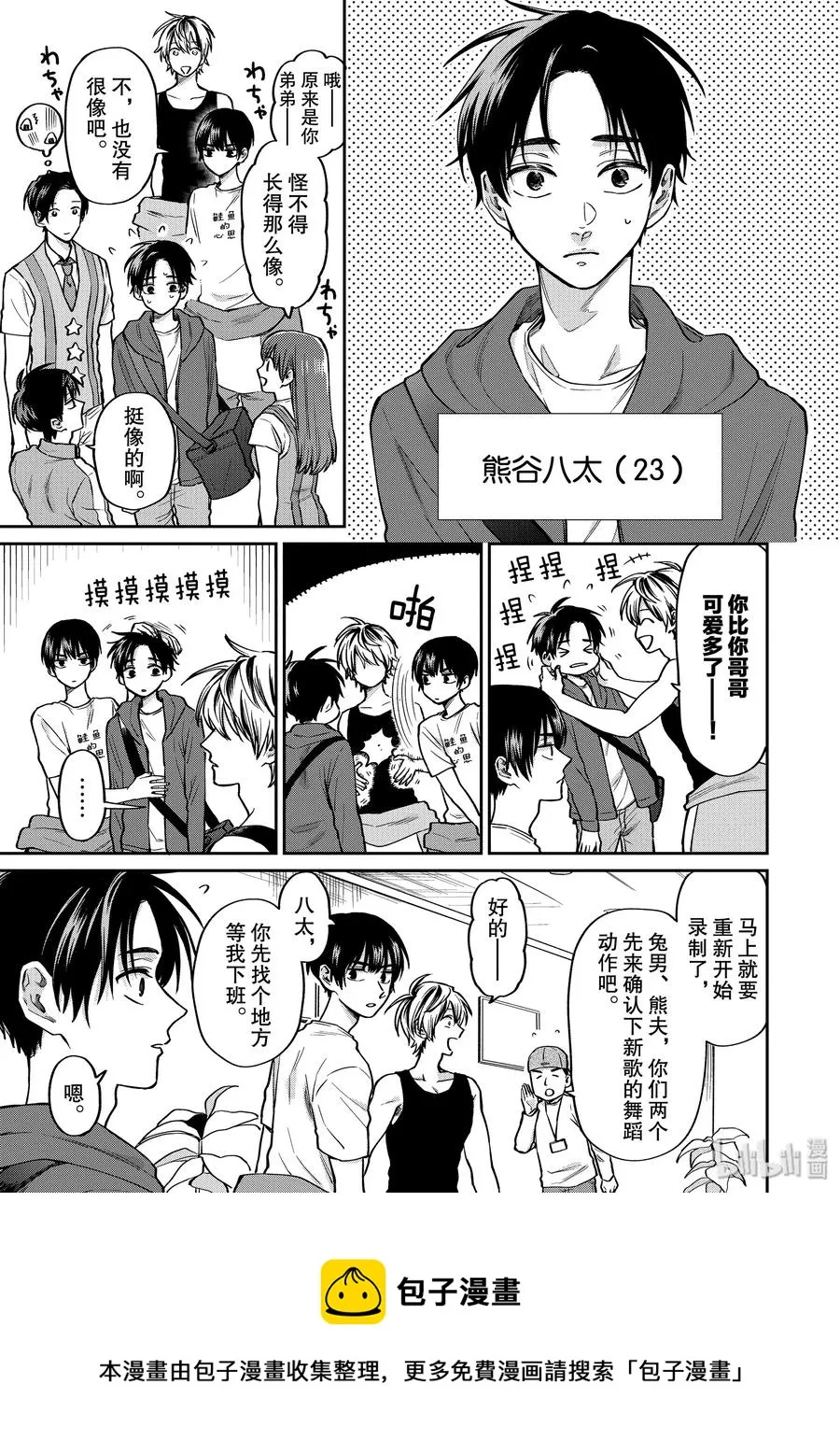 038 第一次来东京 第9页