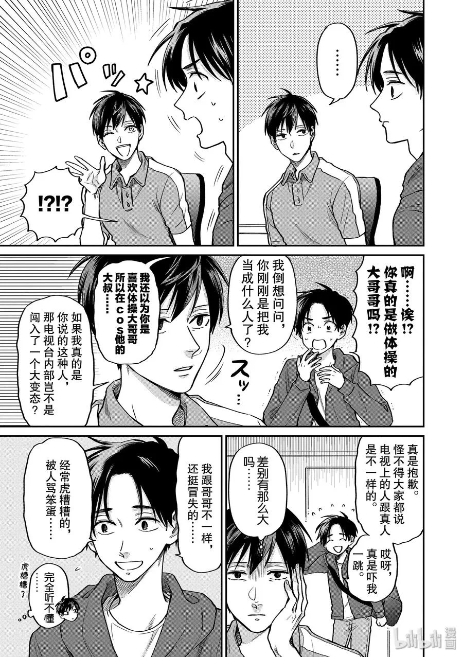 038 第一次来东京 第11页