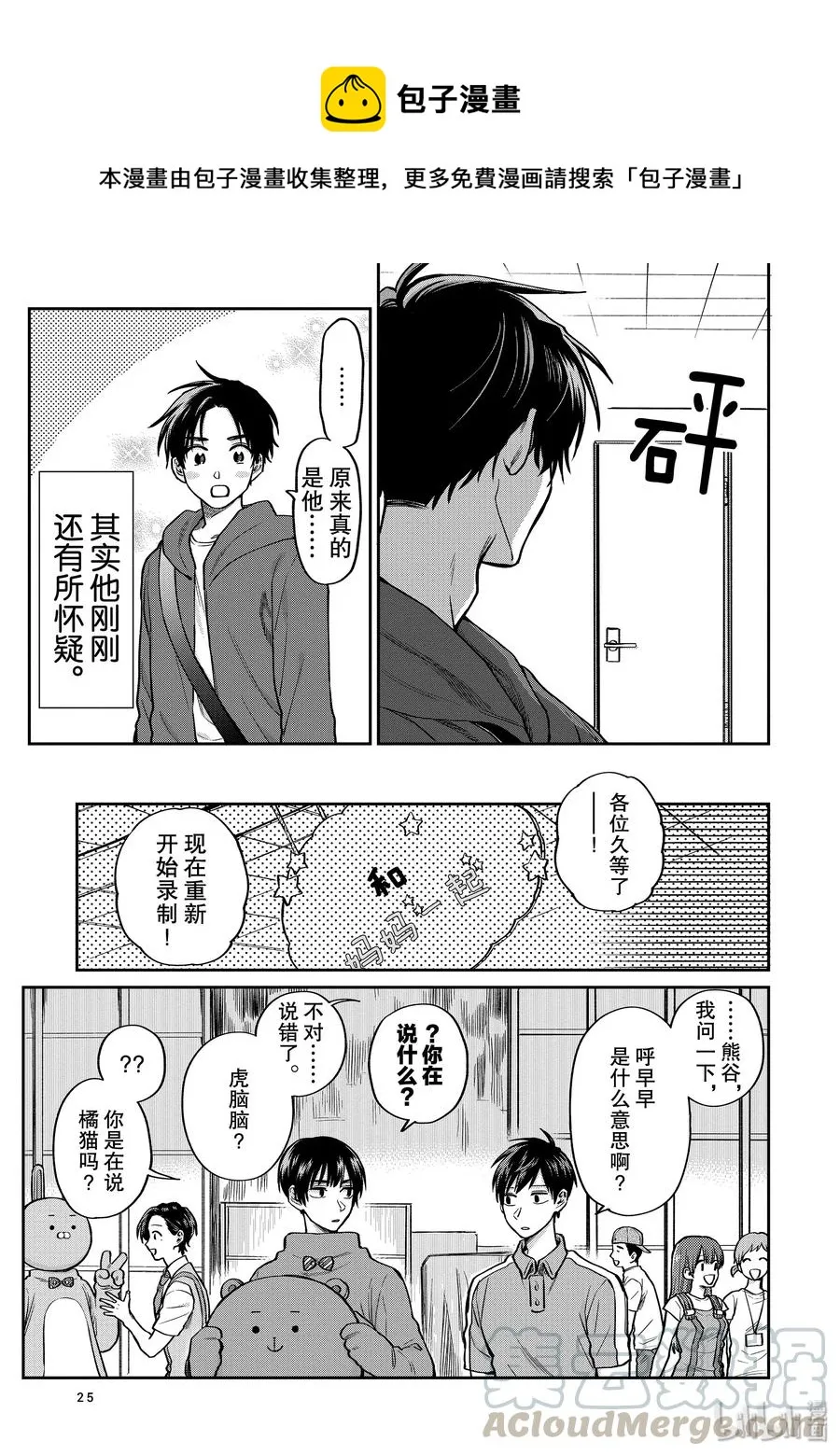 038 第一次来东京 第13页