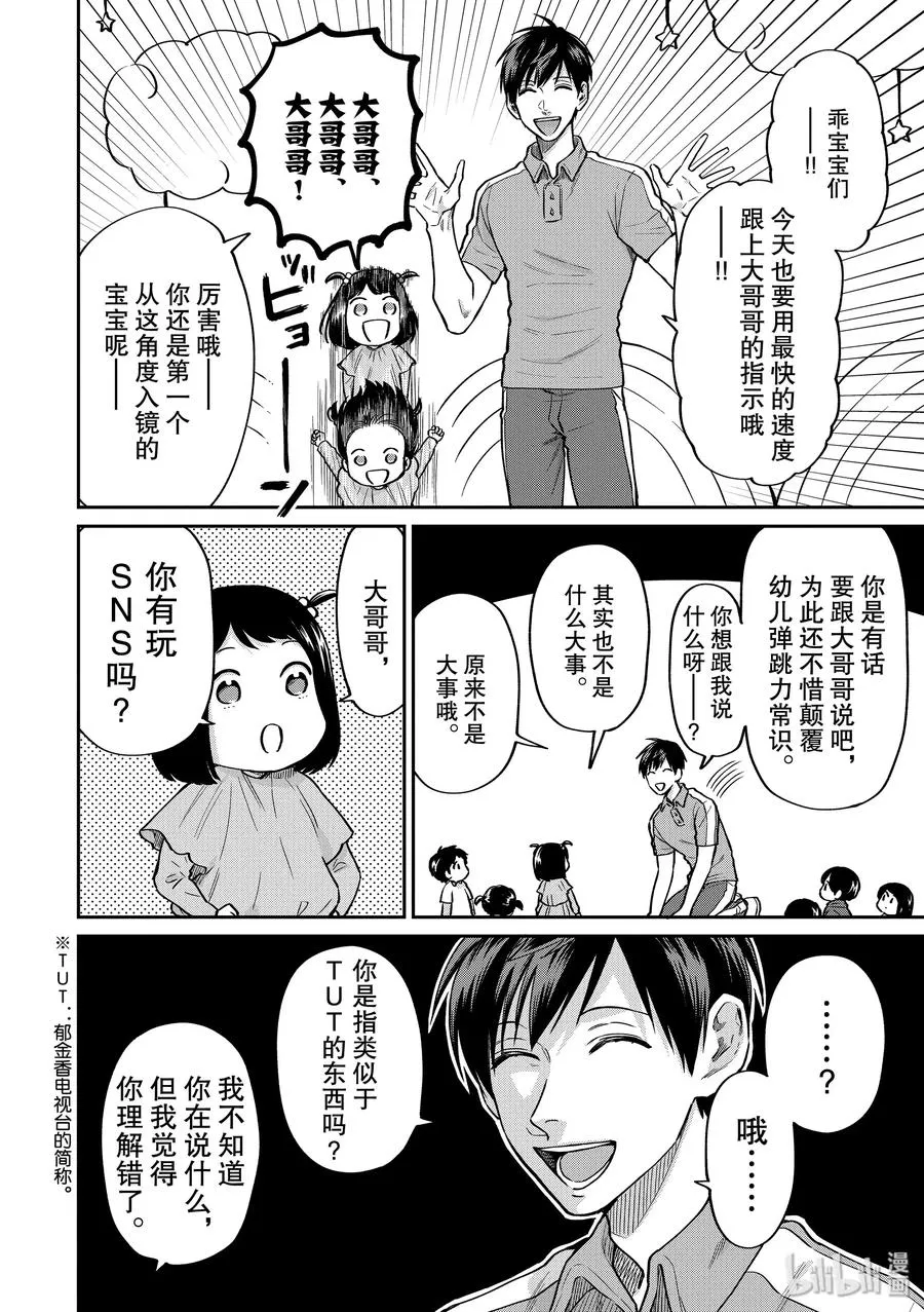 039 来玩SNS吧 第2页