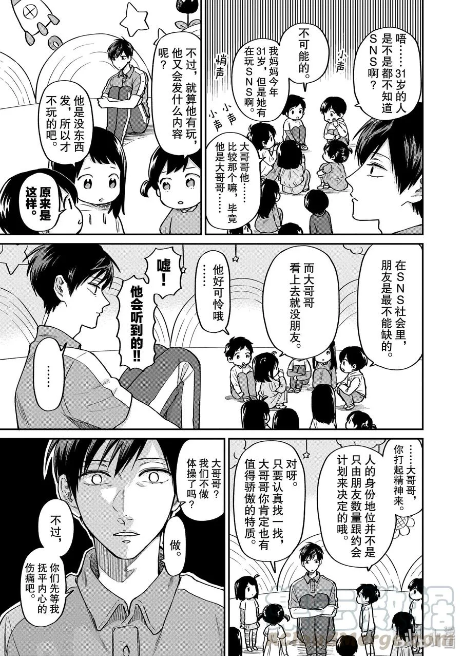 039 来玩SNS吧 第3页