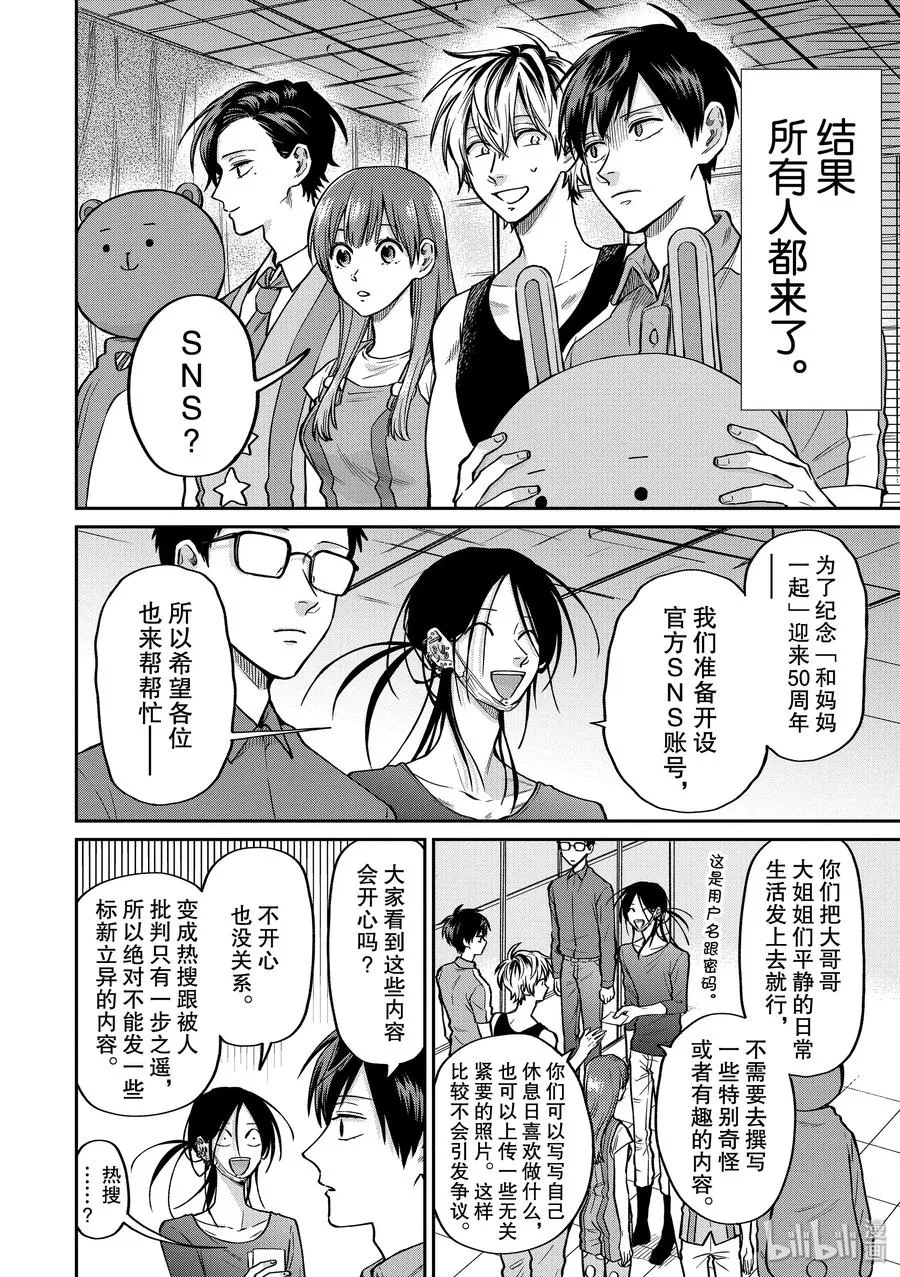 039 来玩SNS吧 第6页