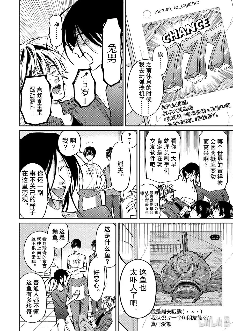 039 来玩SNS吧 第10页