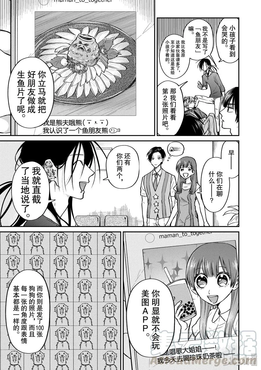 039 来玩SNS吧 第11页