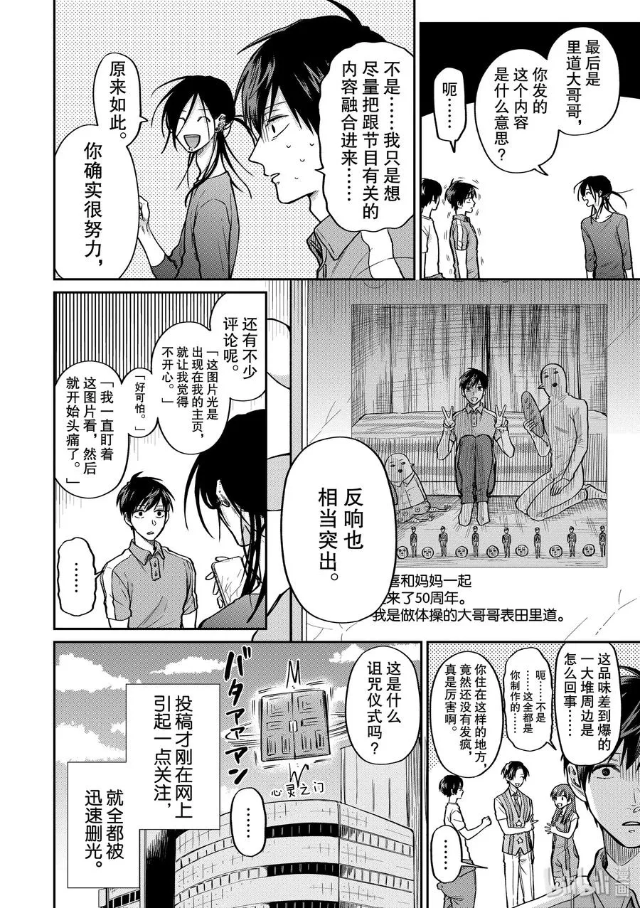 039 来玩SNS吧 第12页