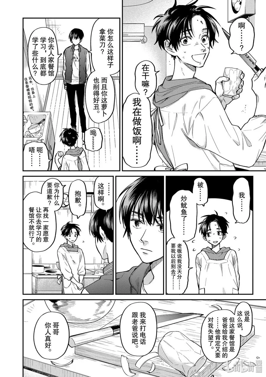 041 对我严厉一点吧 第4页