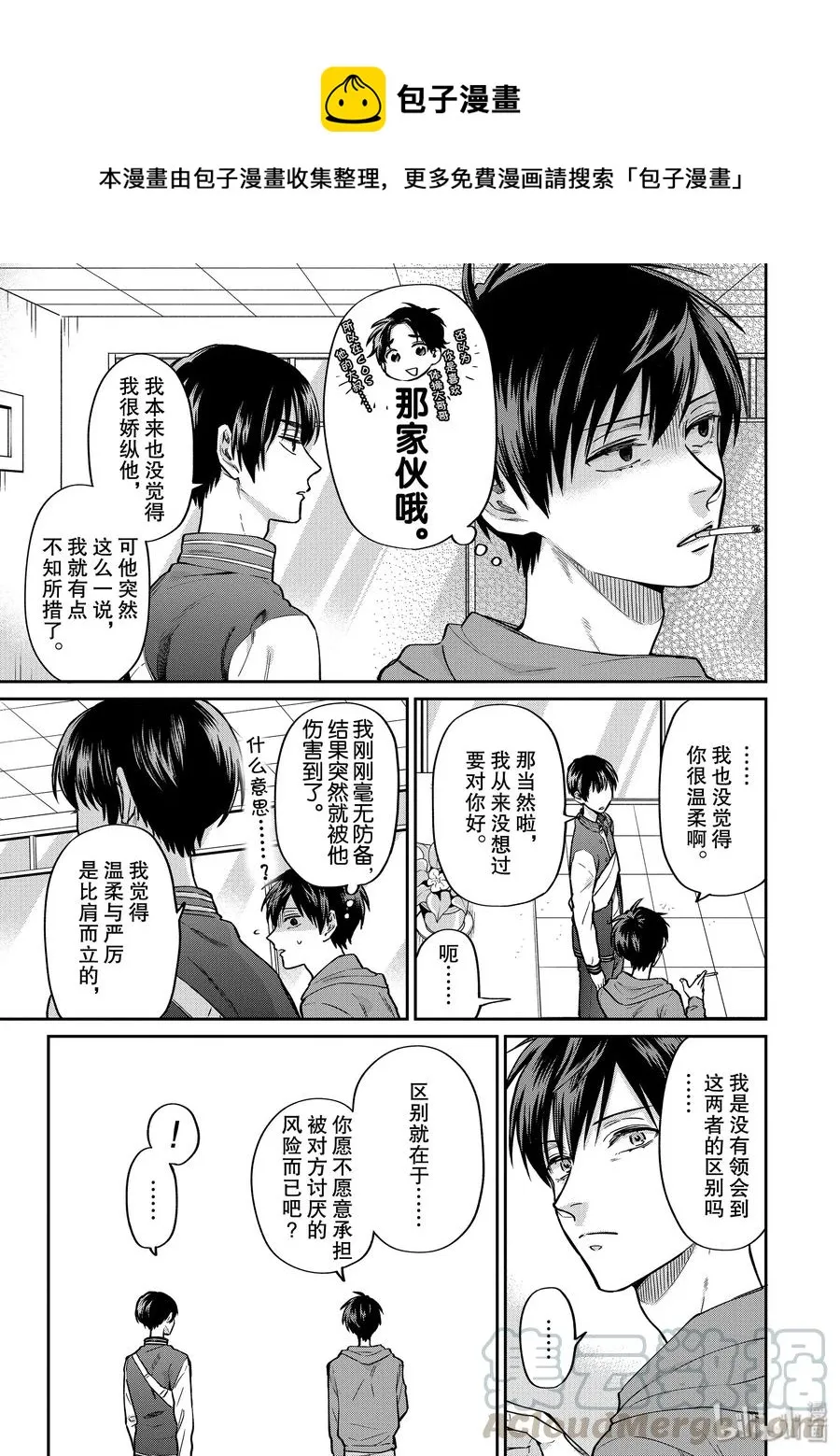 041 对我严厉一点吧 第9页