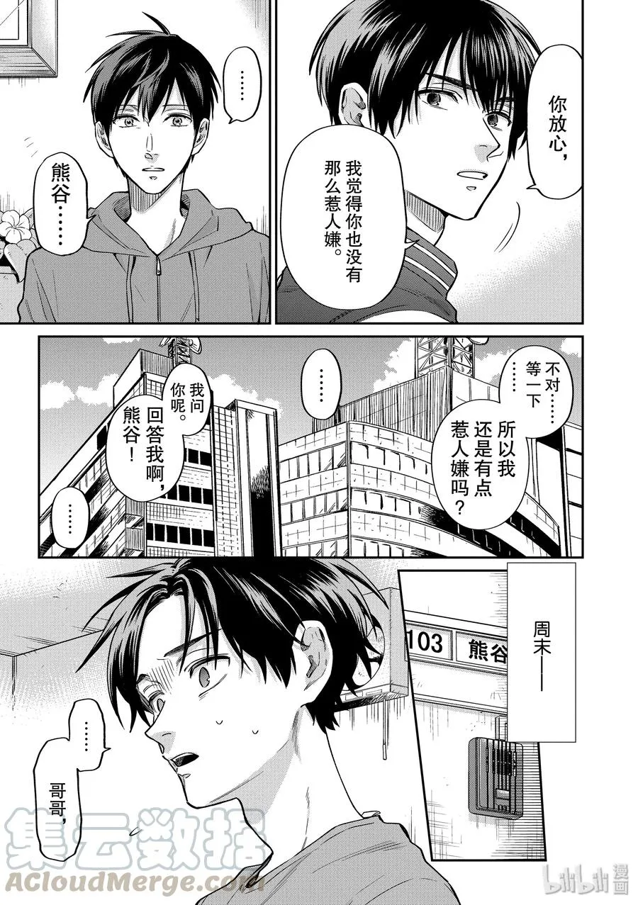 041 对我严厉一点吧 第11页
