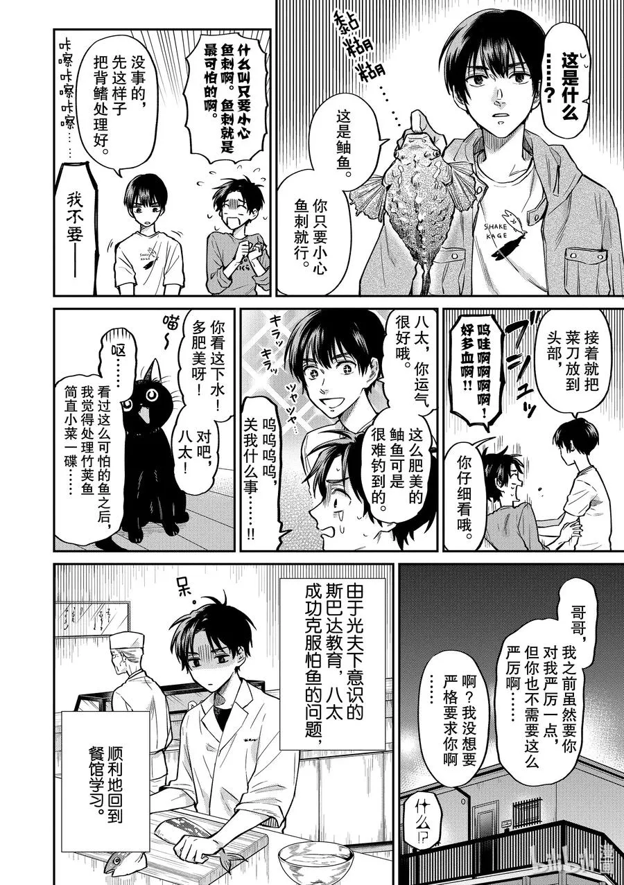 041 对我严厉一点吧 第12页