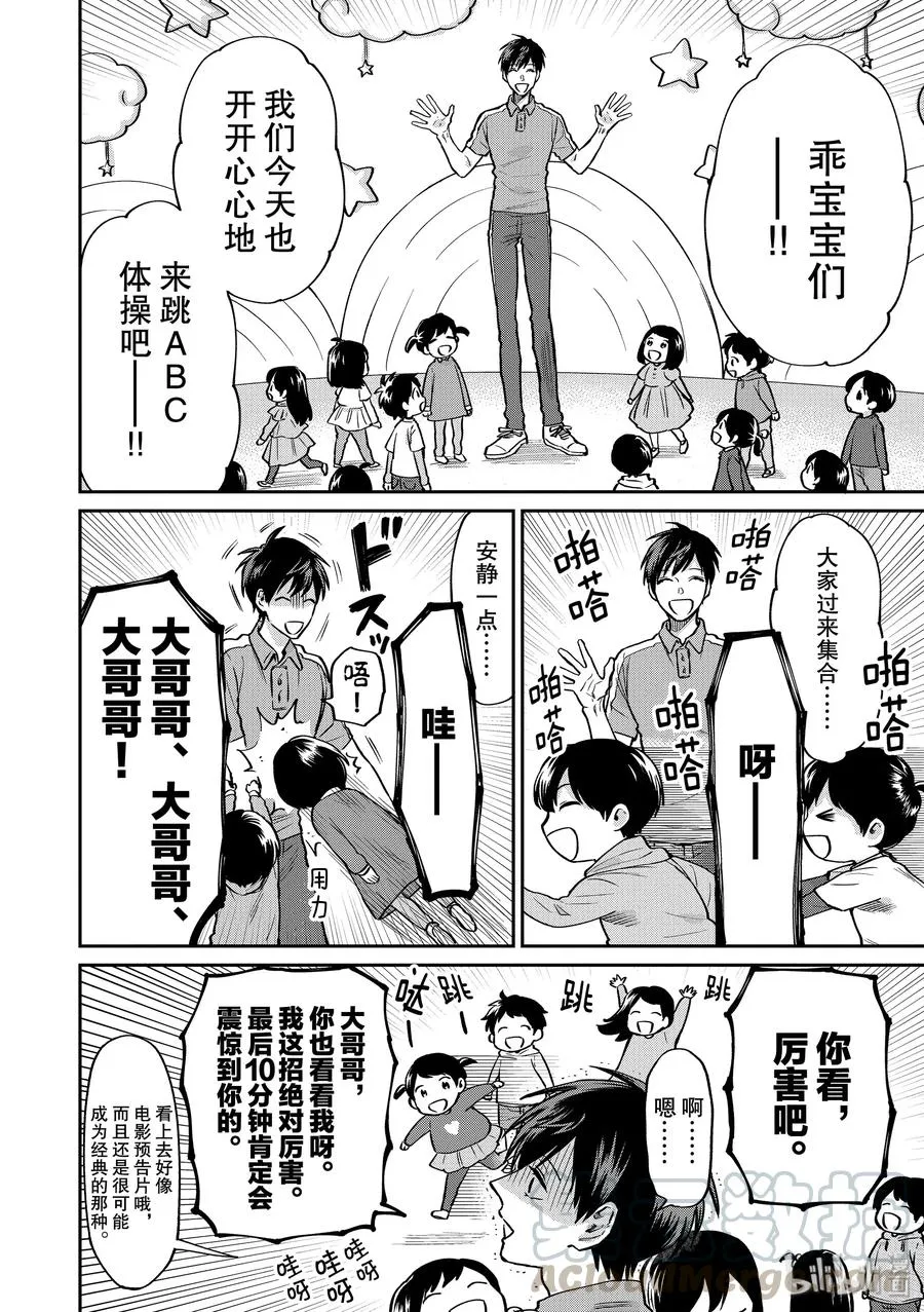 042 我老家的游戏 第4页