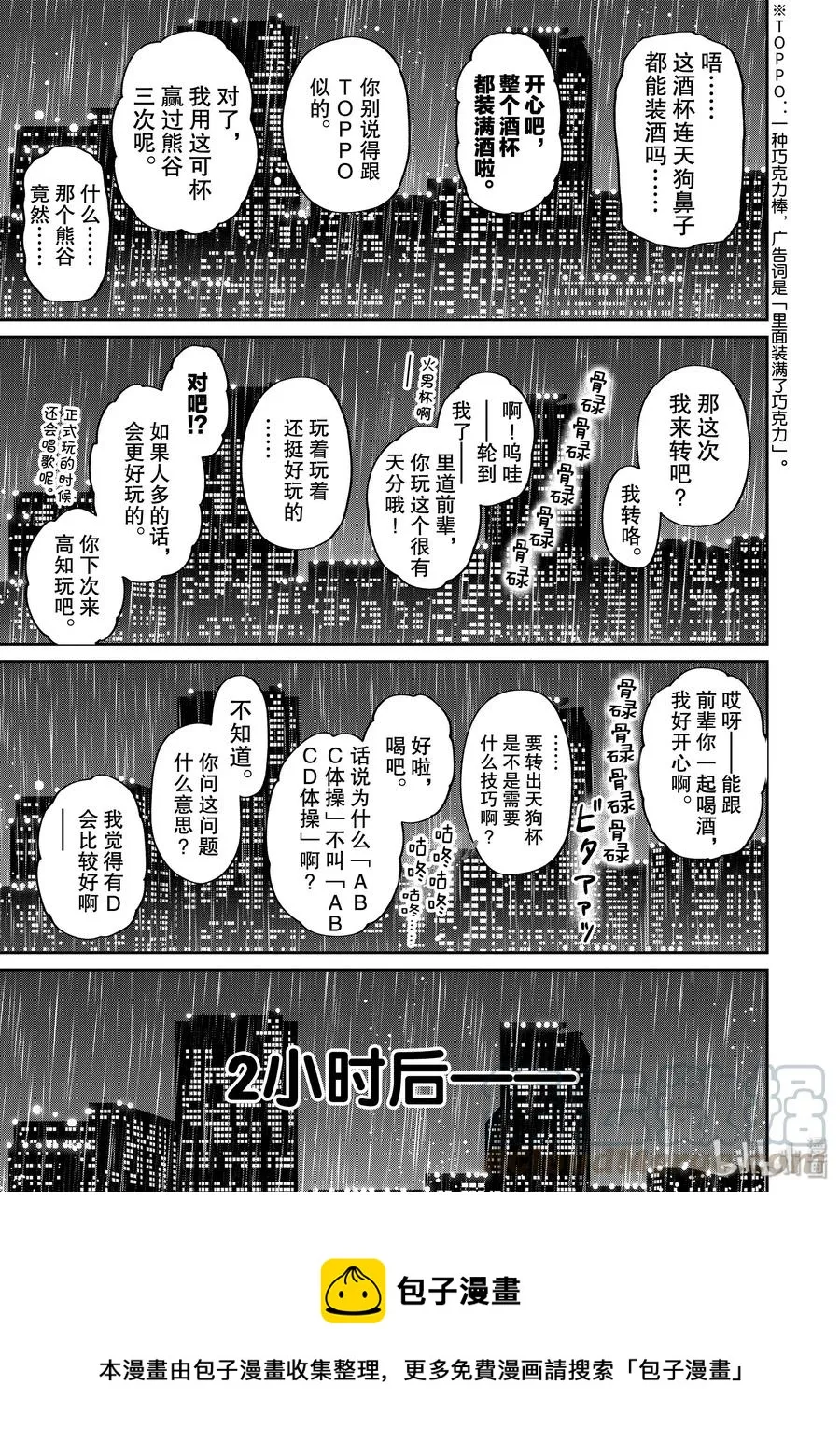 042 我老家的游戏 第13页