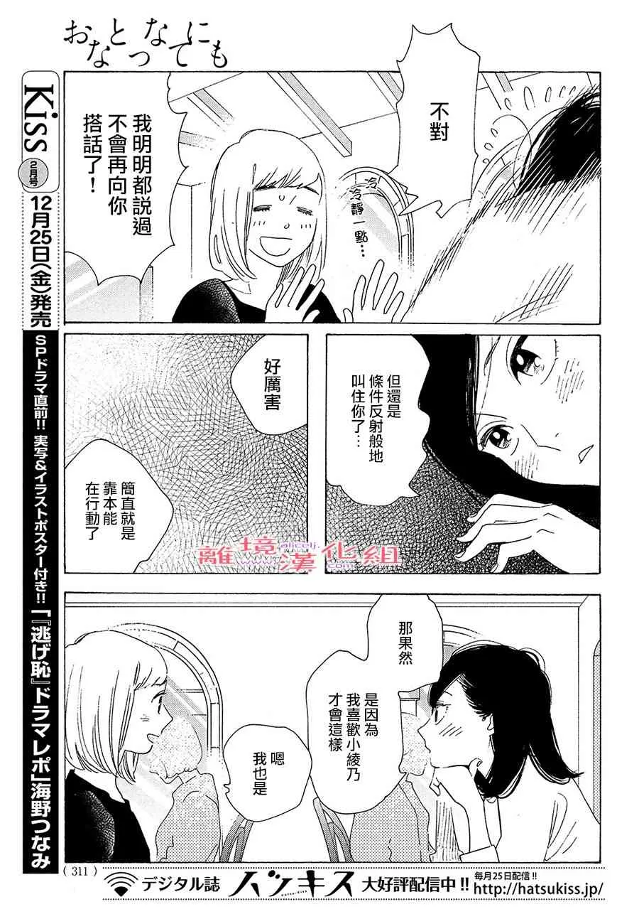 21话 第16页