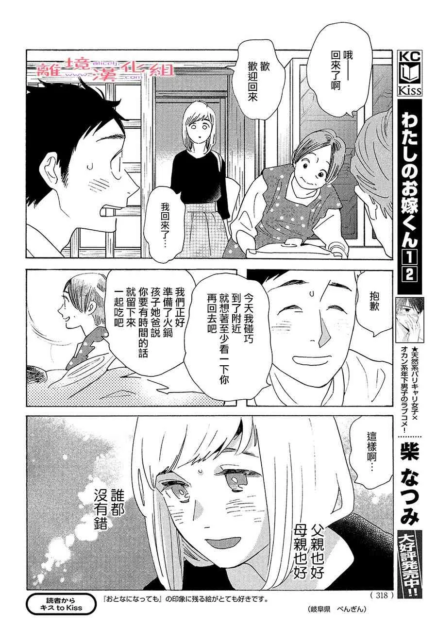 21话 第23页