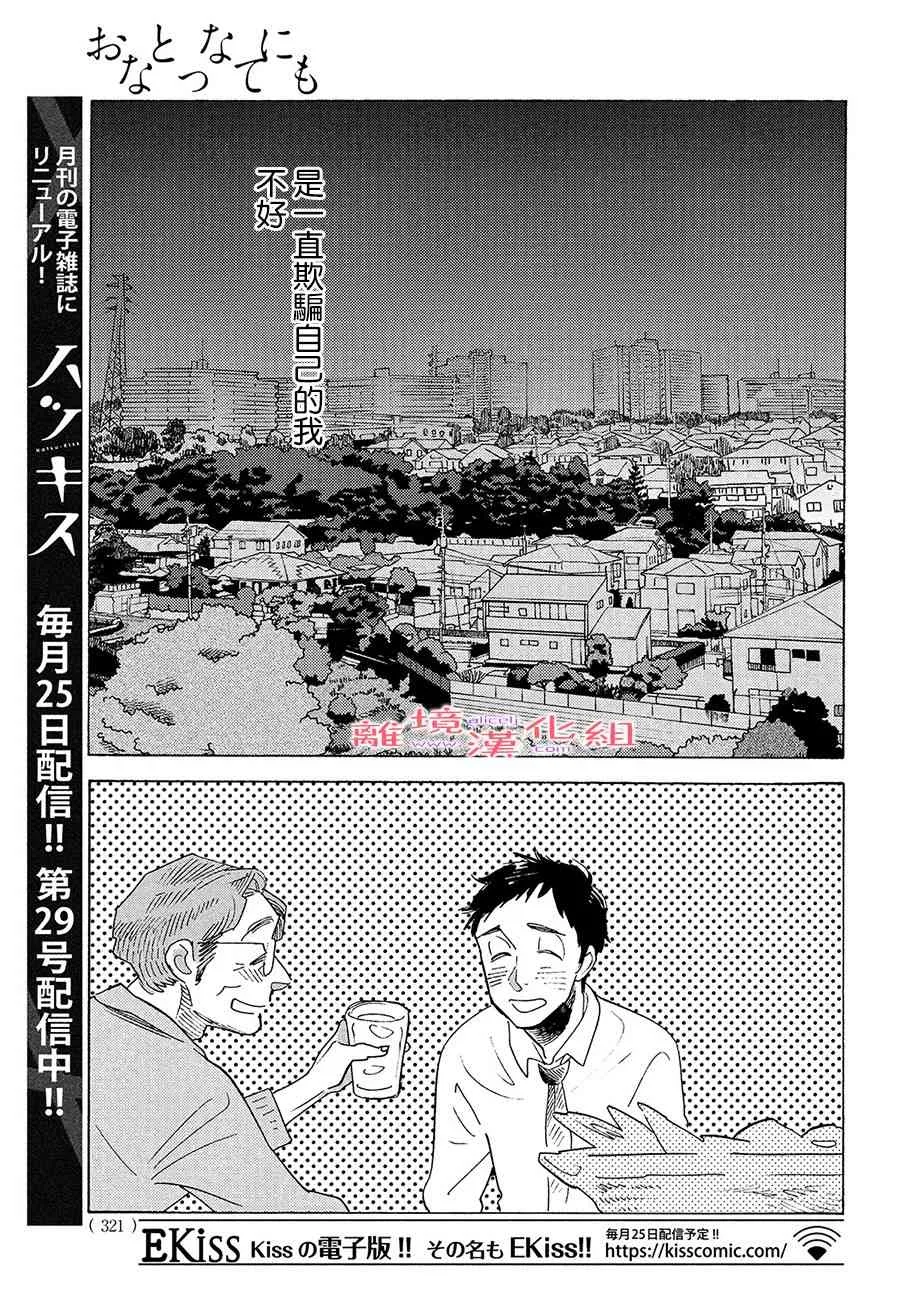 21话 第26页