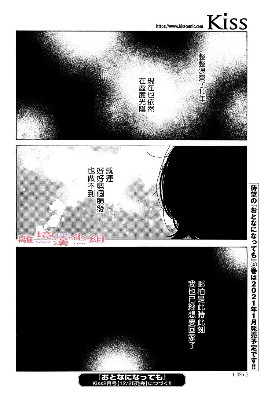 21话 第31页