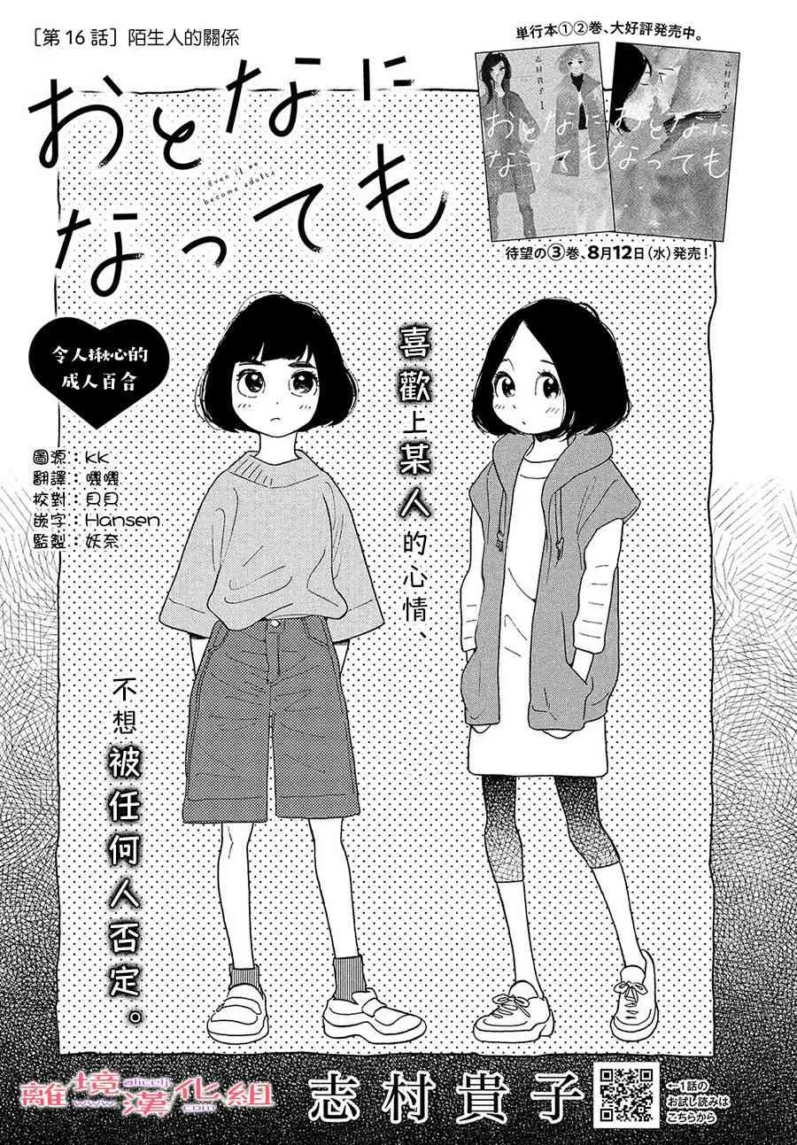 16话 第1页