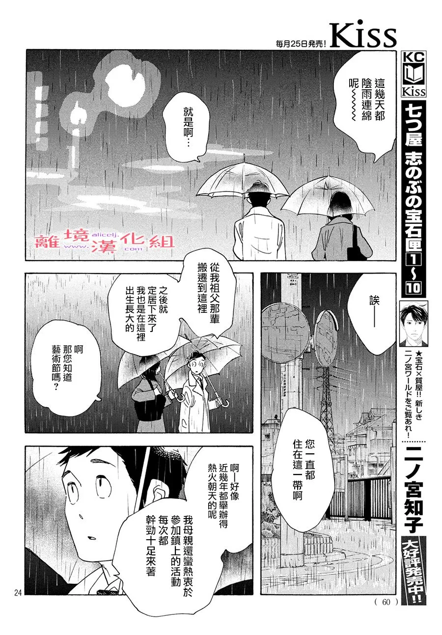 12话 第24页