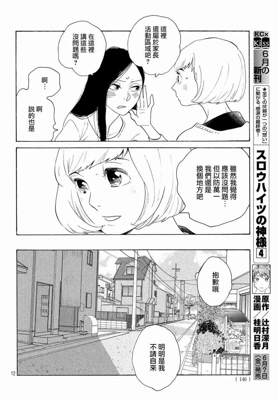 3话 第12页