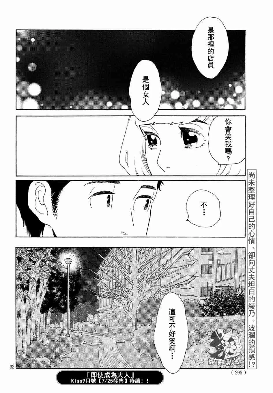4话 第32页