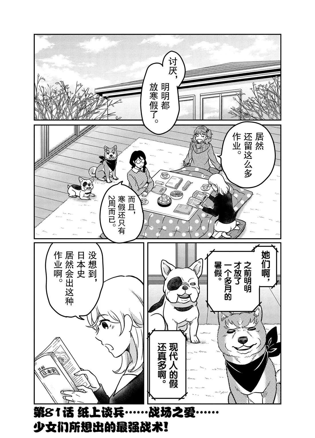 第81话 第1页