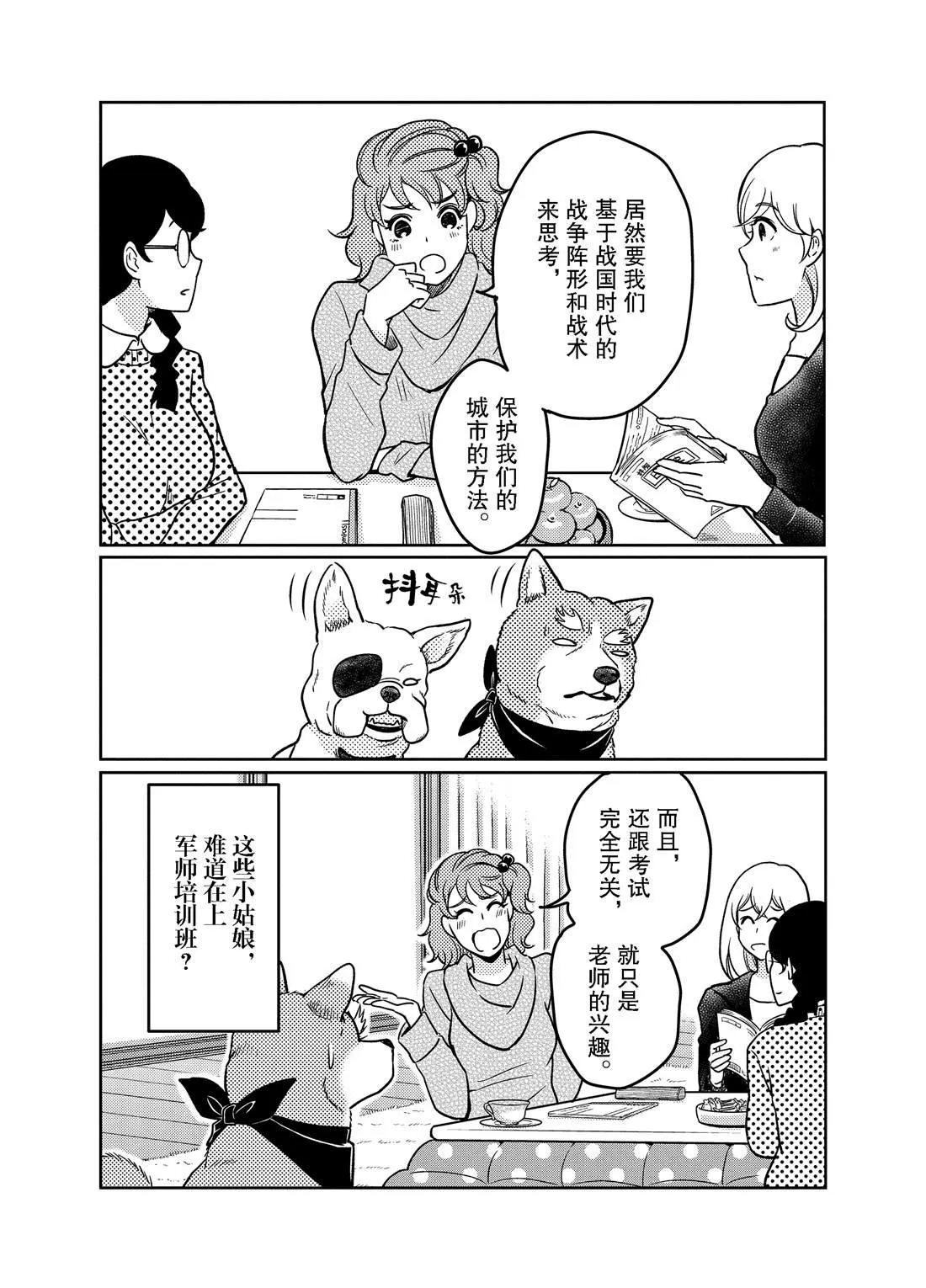 第81话 第2页