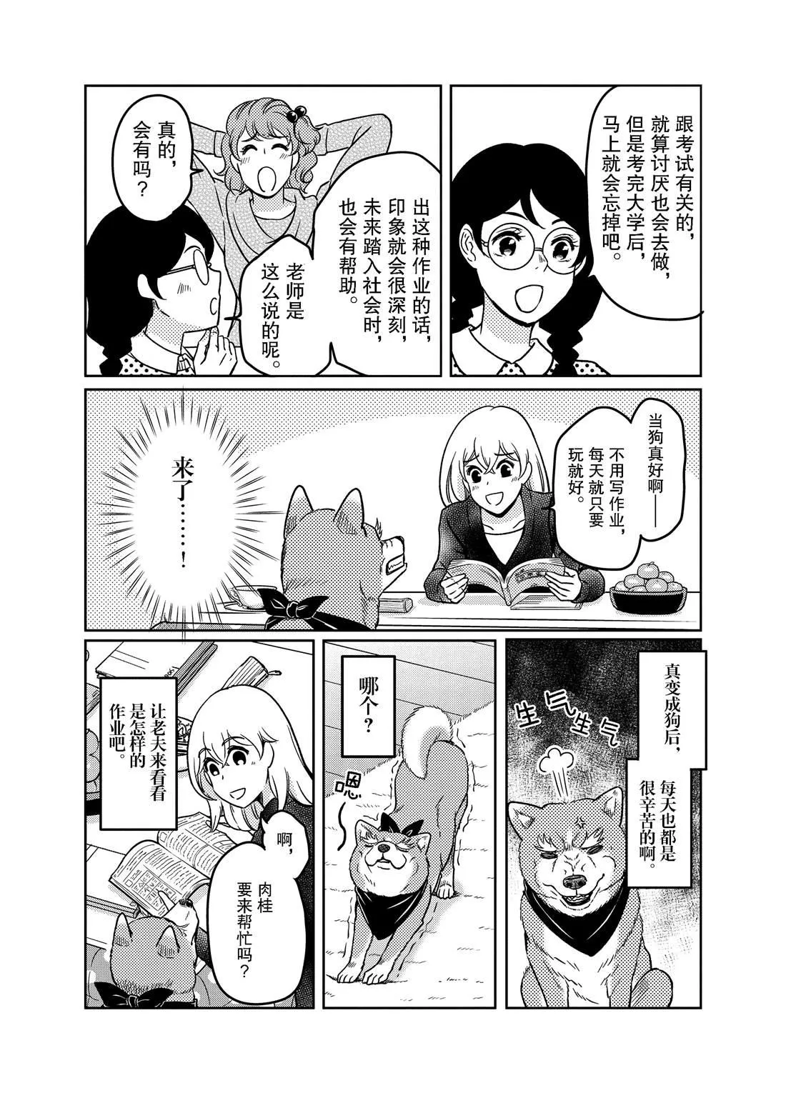 第81话 第3页