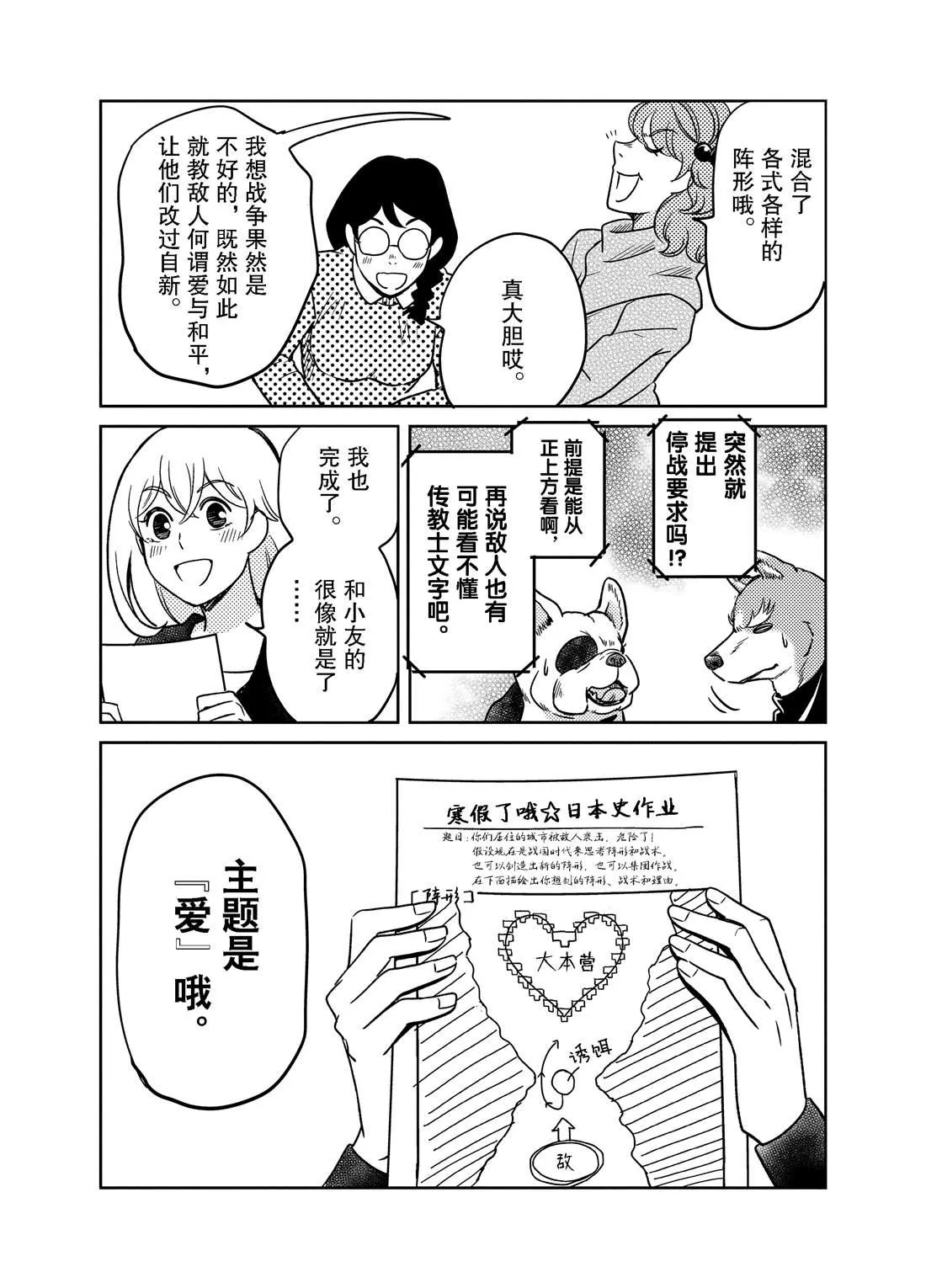第81话 第7页