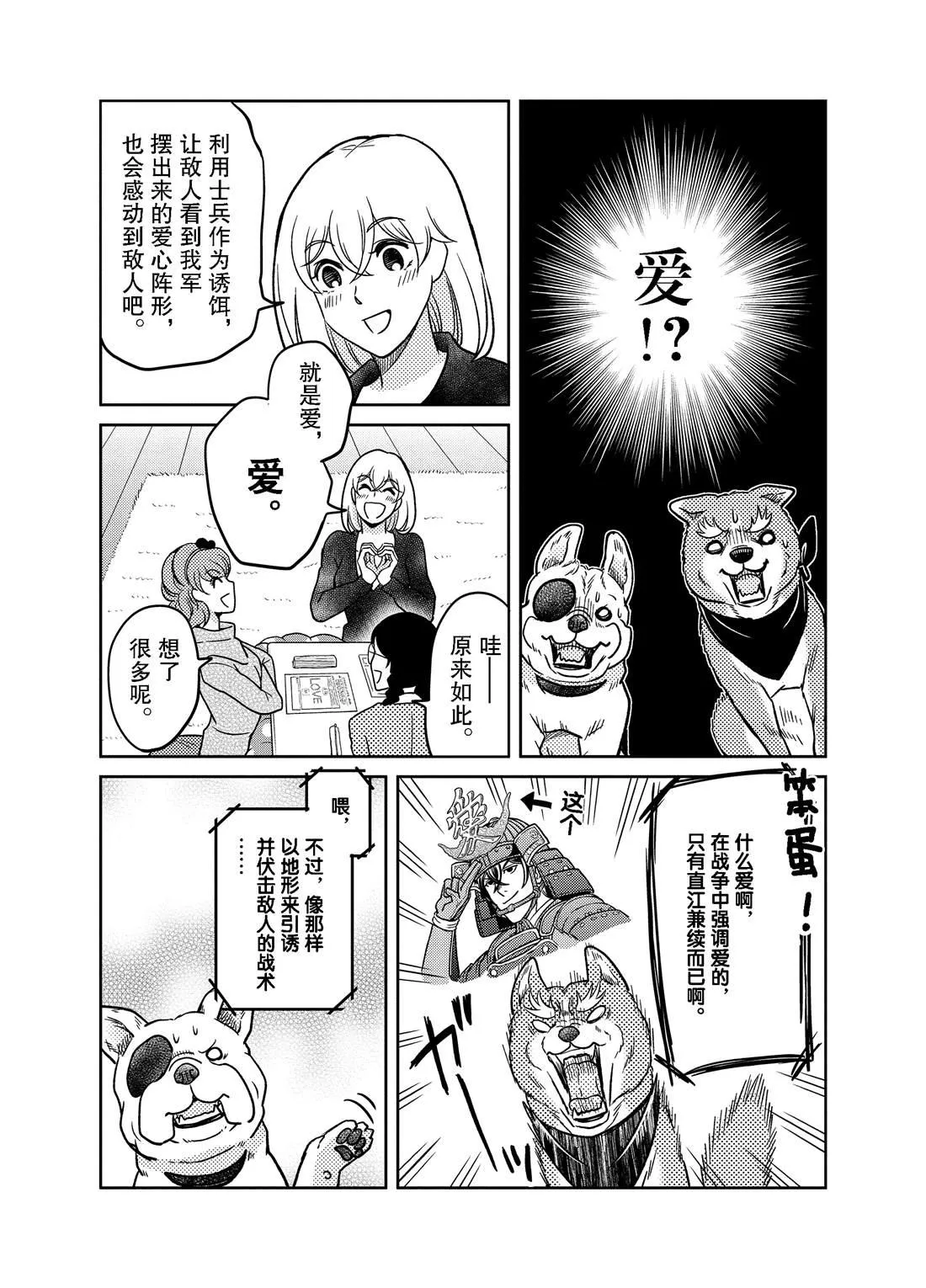 第81话 第8页