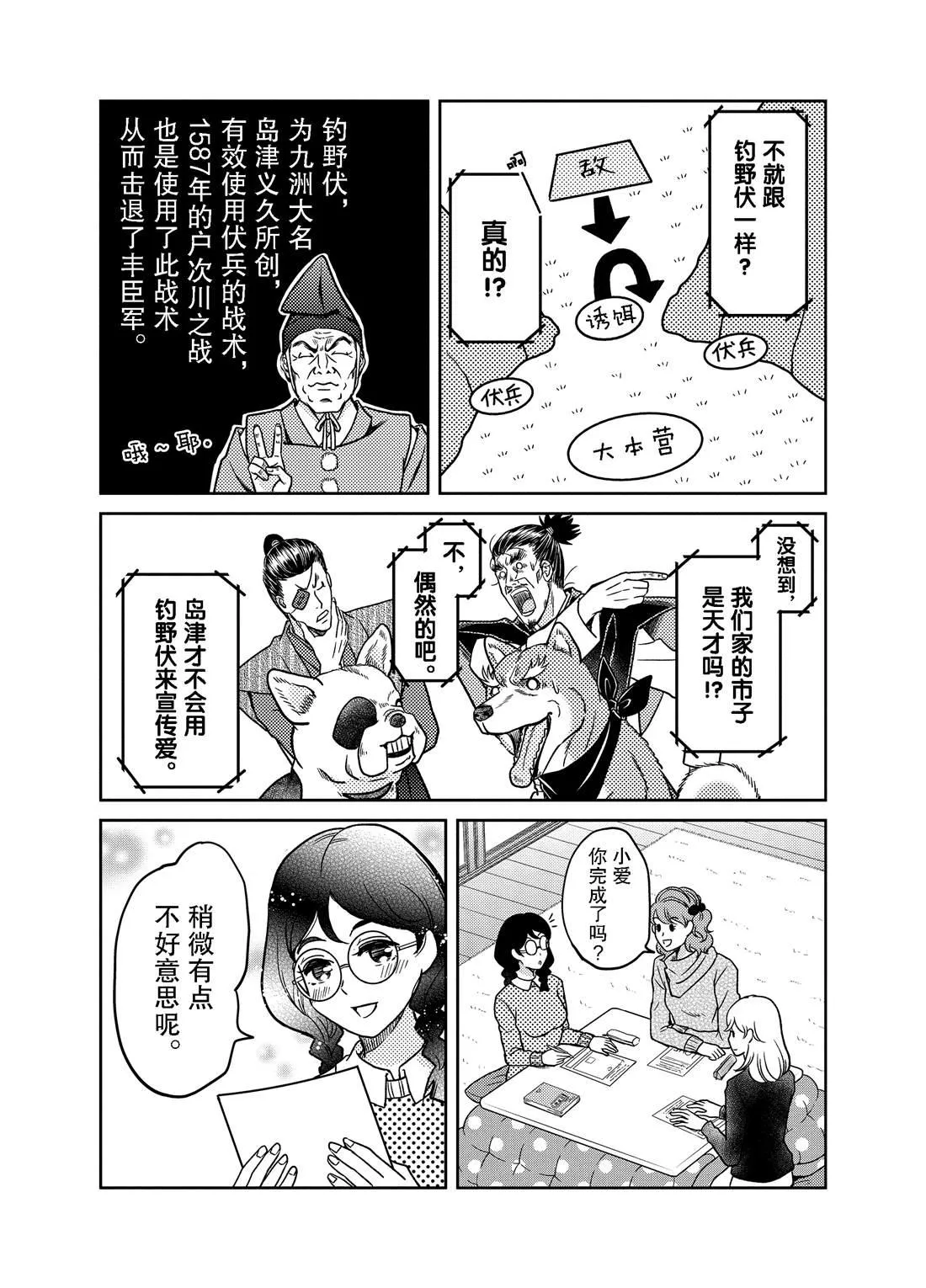 第81话 第9页
