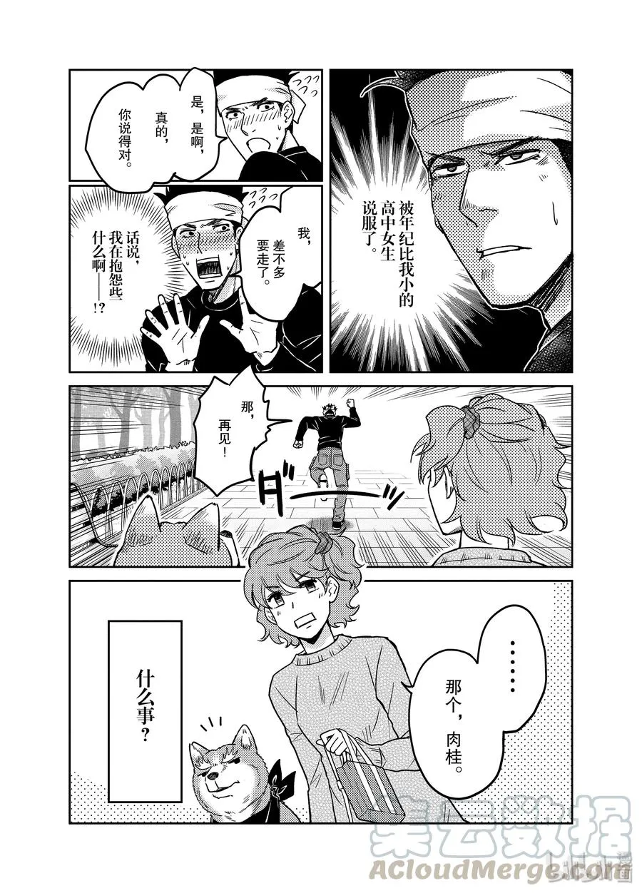 97 多愁善感☆世良!? 质朴刚毅的男子汉在动摇!?? 第11页