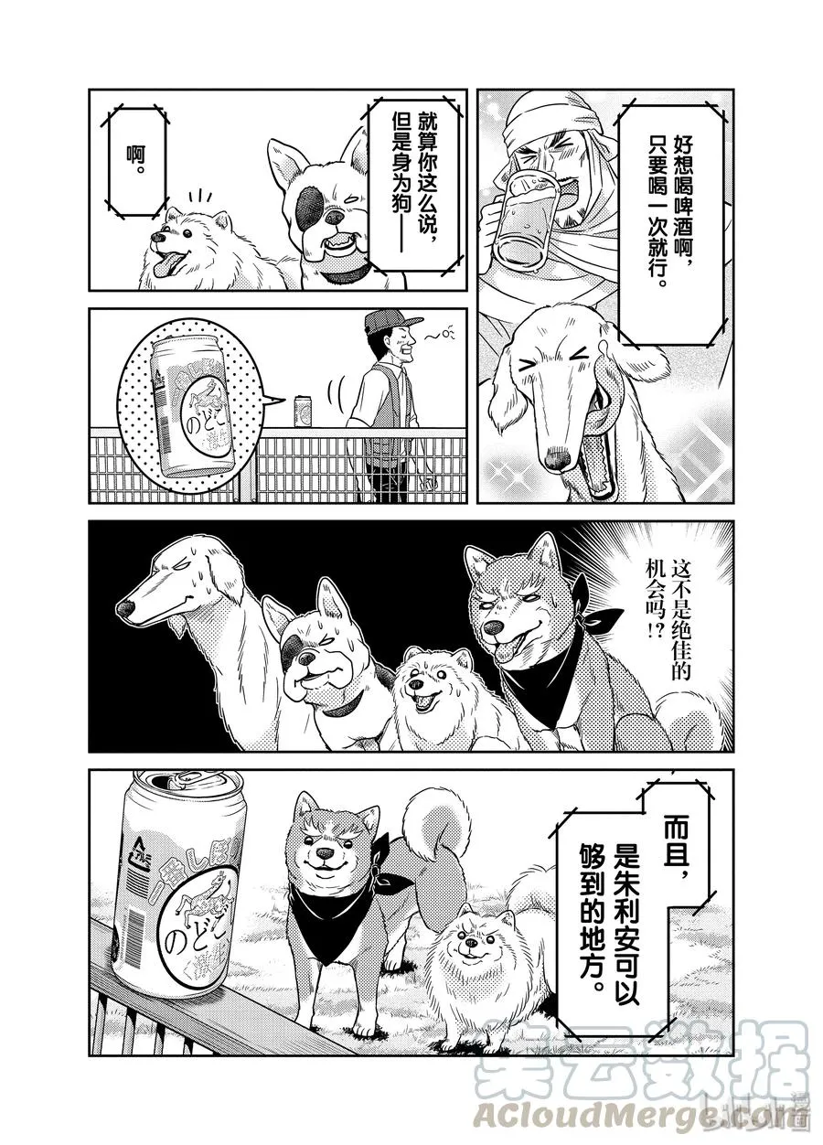 89 啤酒乃生命之细雨。滋润着荒芜的现代社会汪!! 第9页