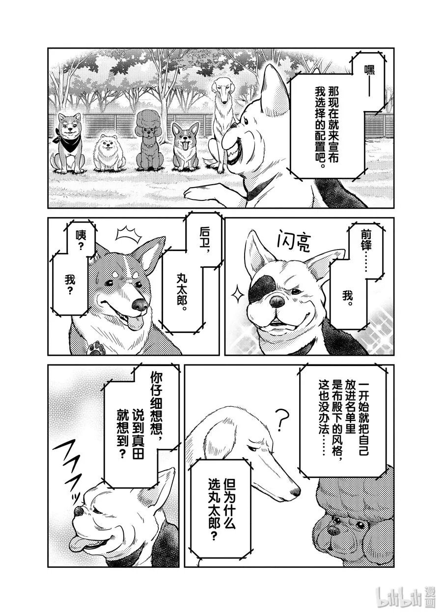 88 足球超越时空!?选拔11名战国日本代表!!! 第4页