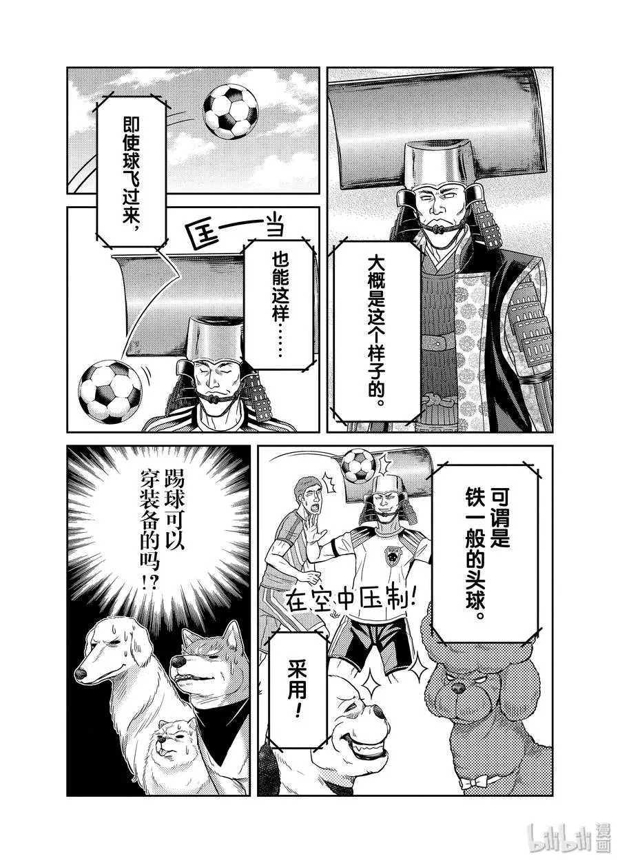 88 足球超越时空!?选拔11名战国日本代表!!! 第6页