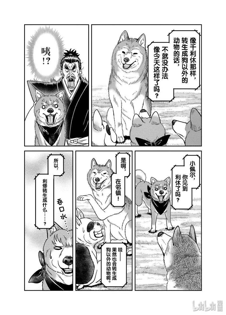 82 距本能寺的真相还差一点……！那时故事开始发生变化!?!?? 第11页
