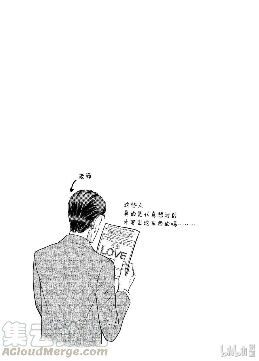 81 纸上谈兵……战场之爱……少女们所想出的最强战术！ 第13页
