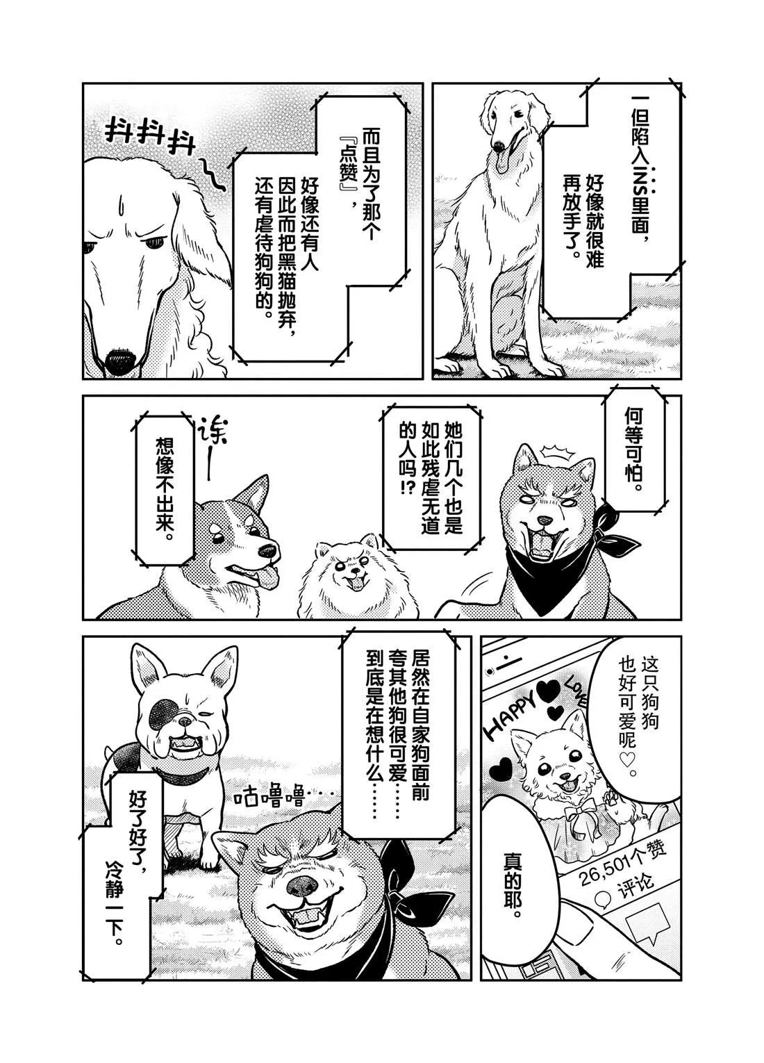 第80话 第3页