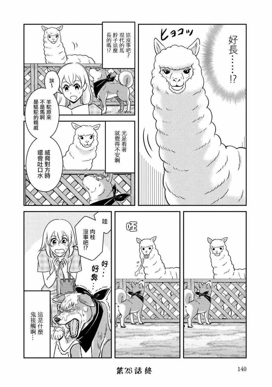 第28话 第8页