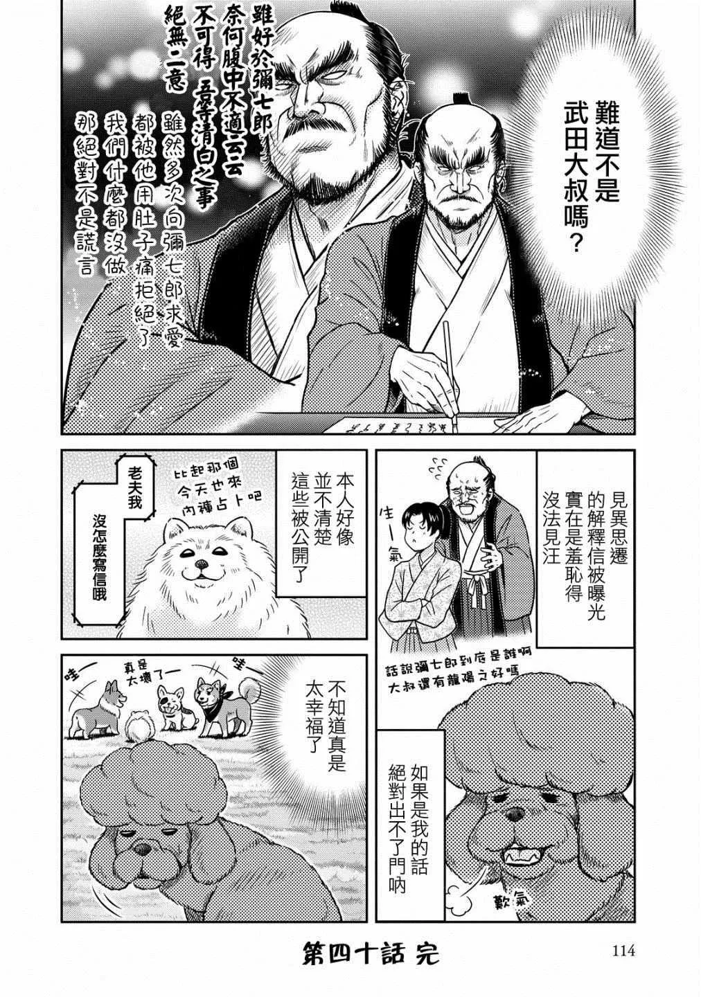 第40话 第8页
