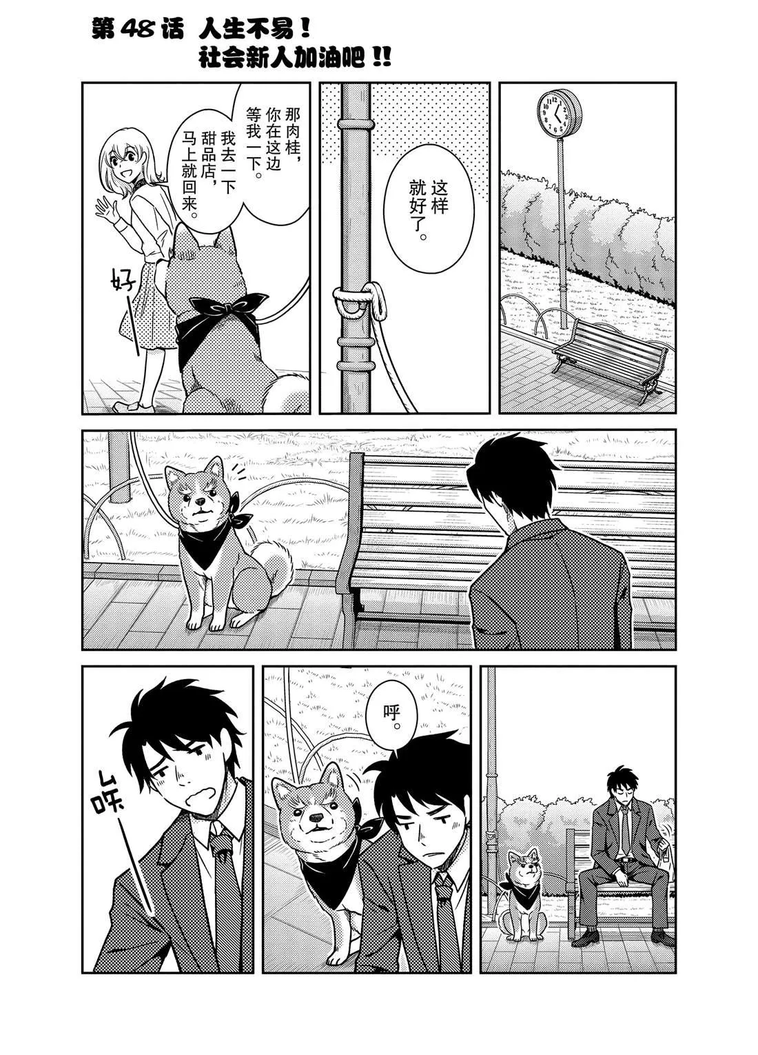 第48话 第1页