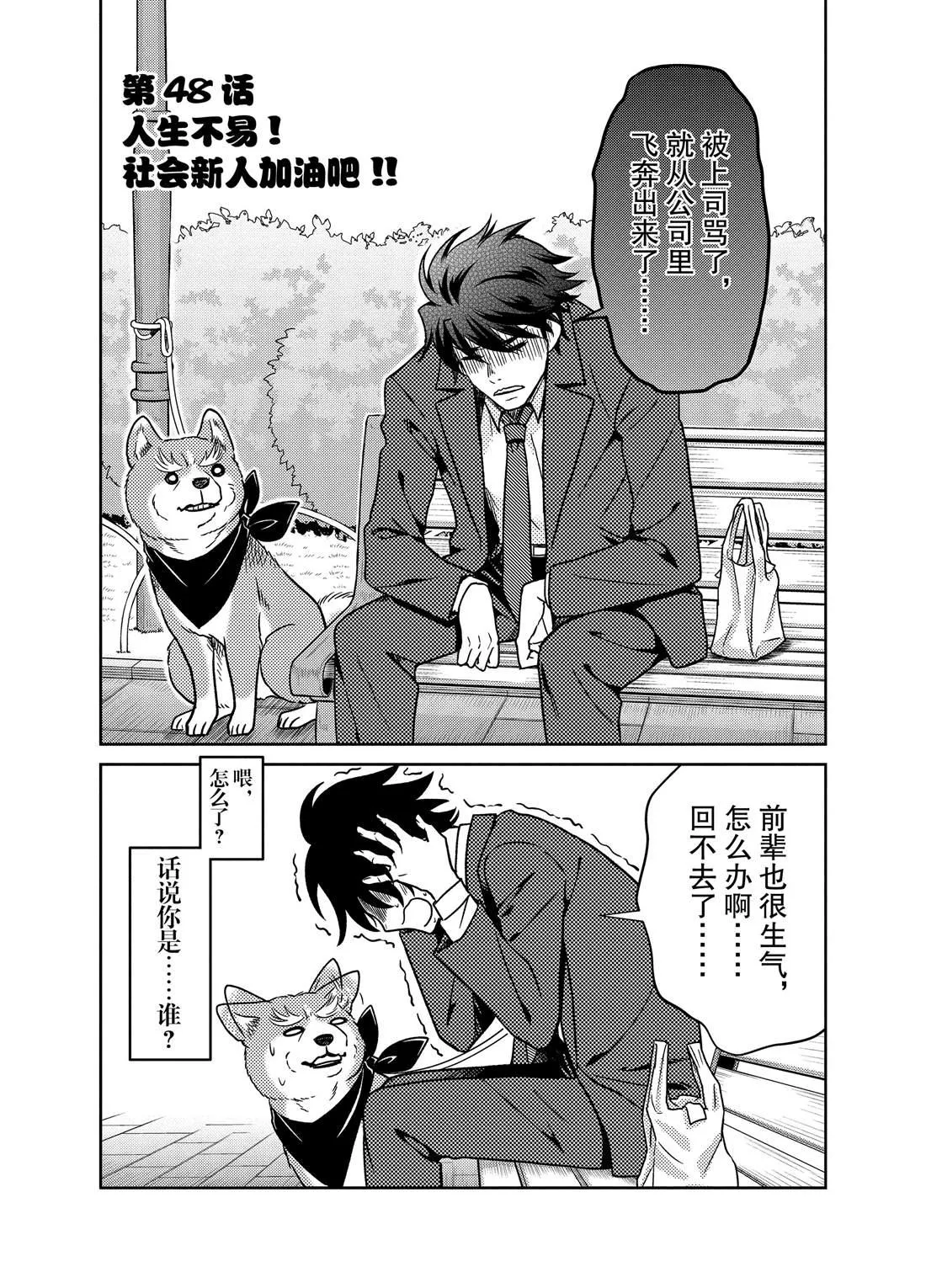 第48话 第2页