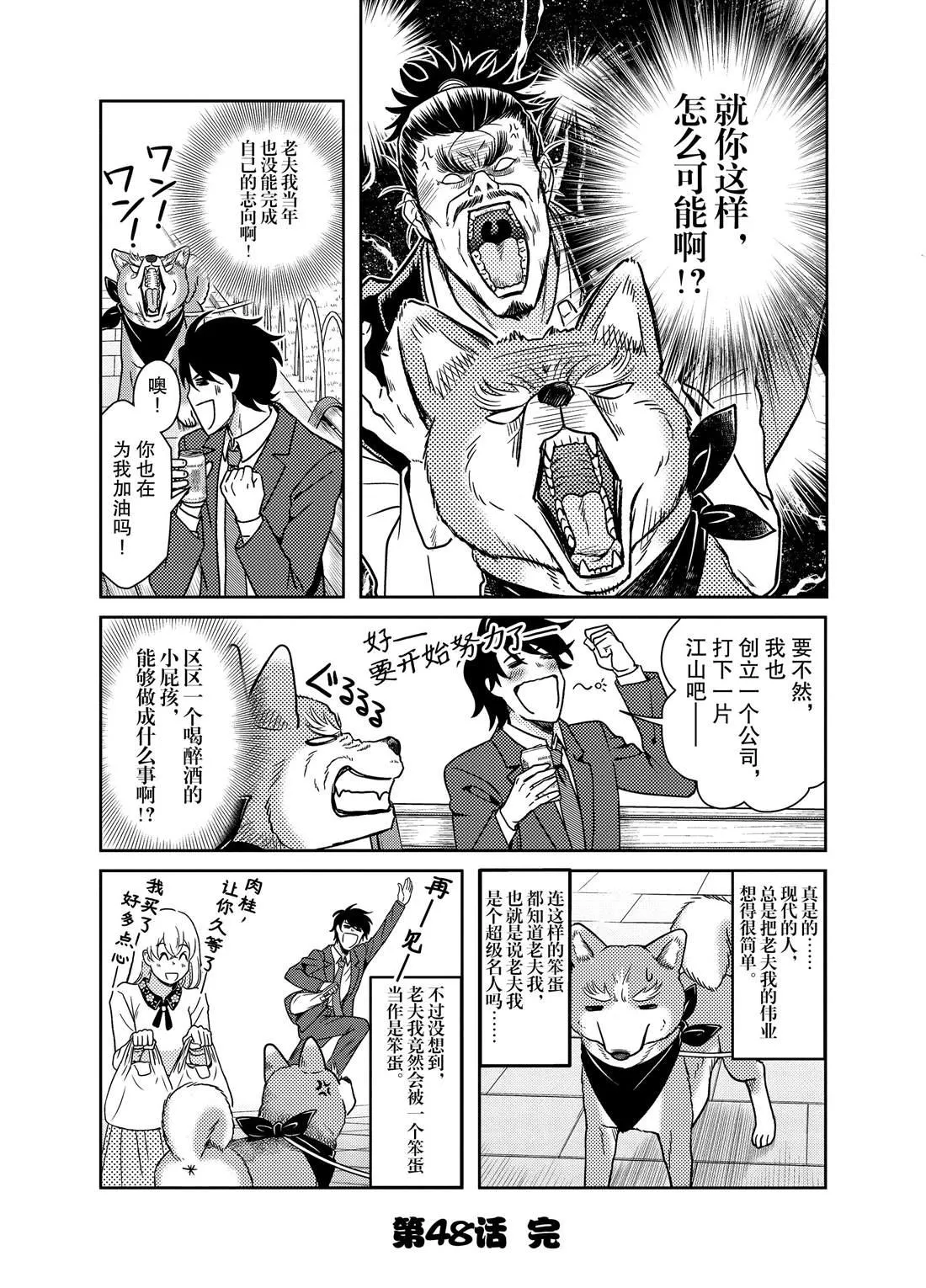 第48话 第8页