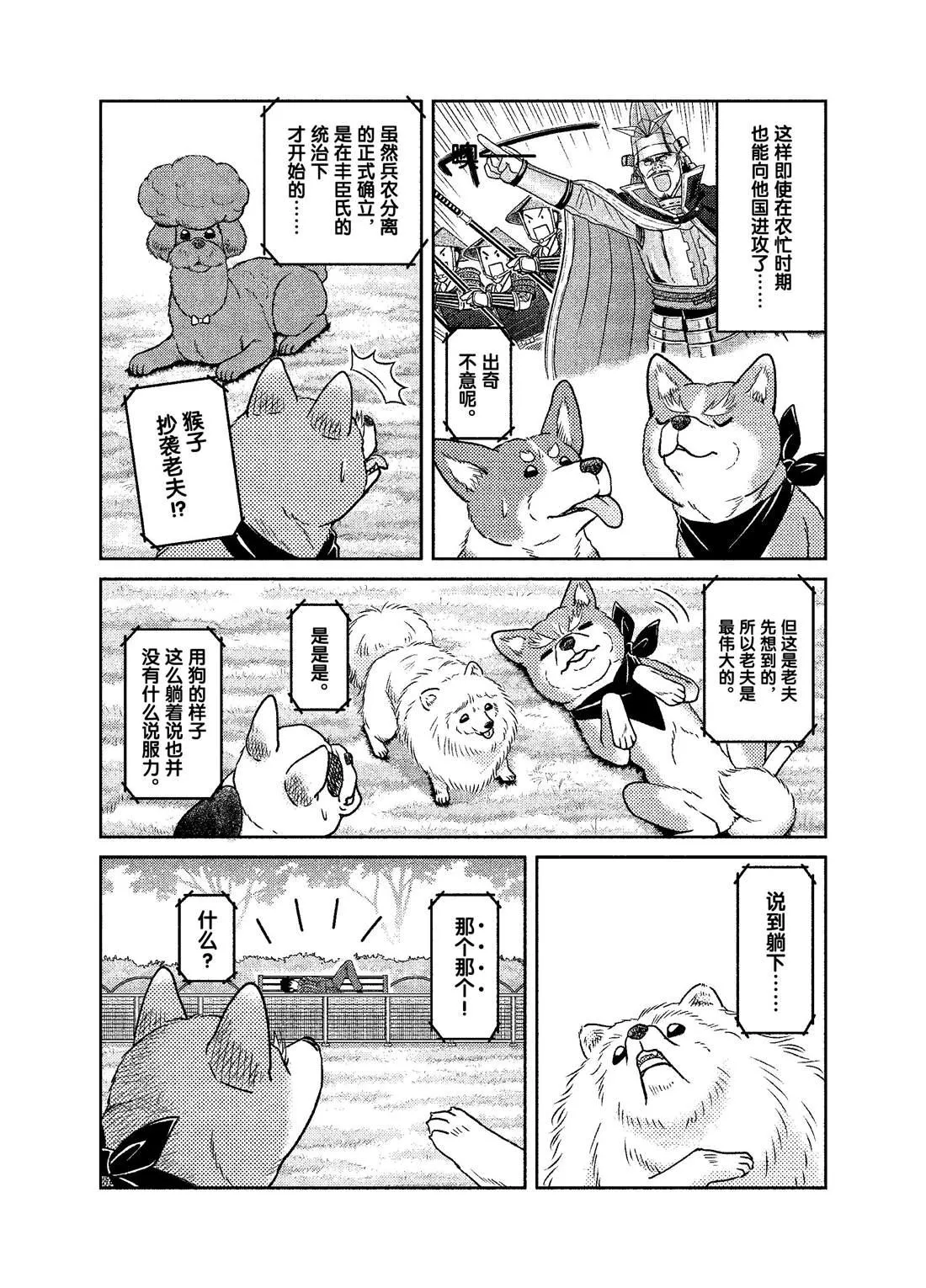 第49话 第8页