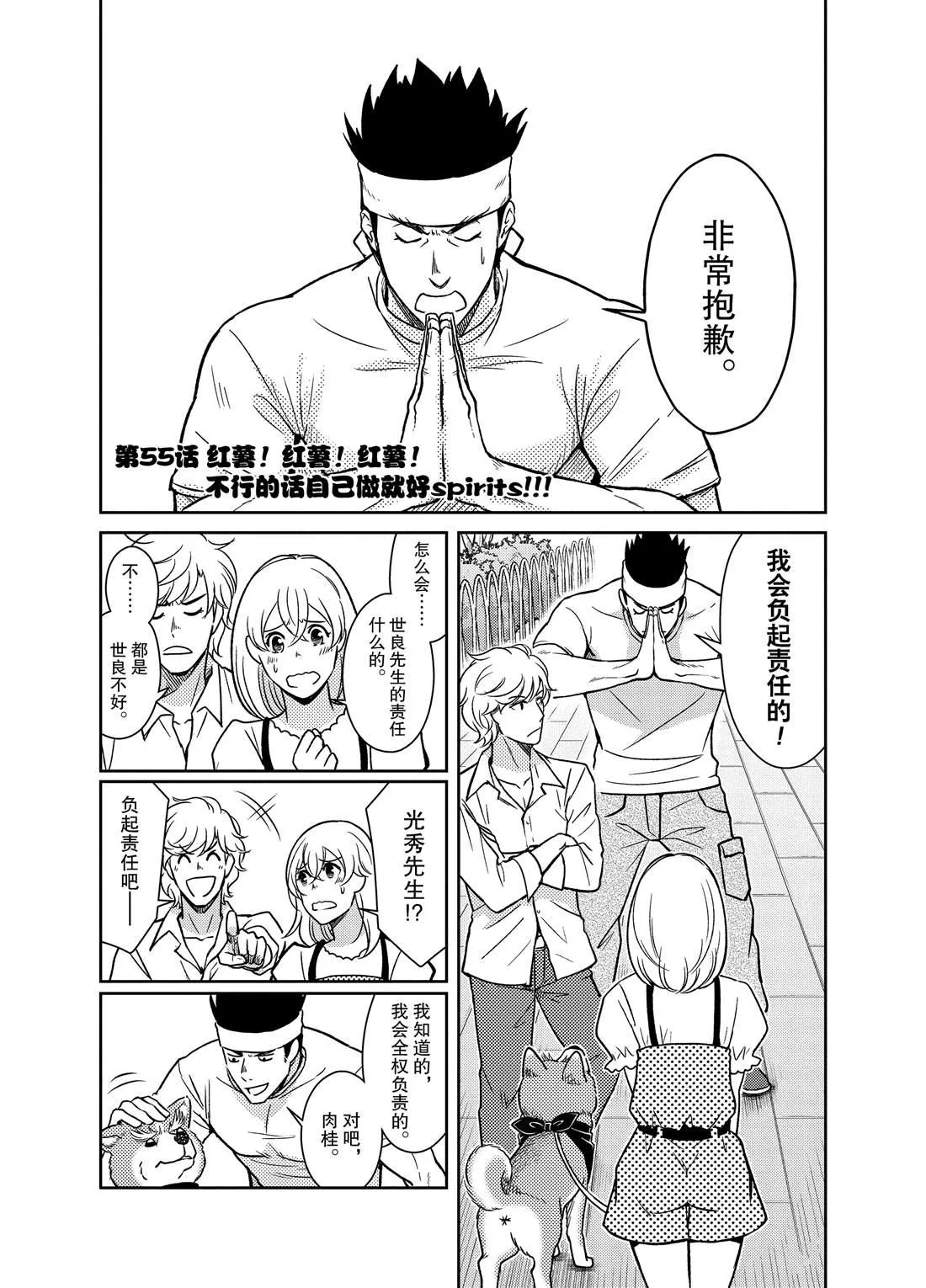 第55话 第1页