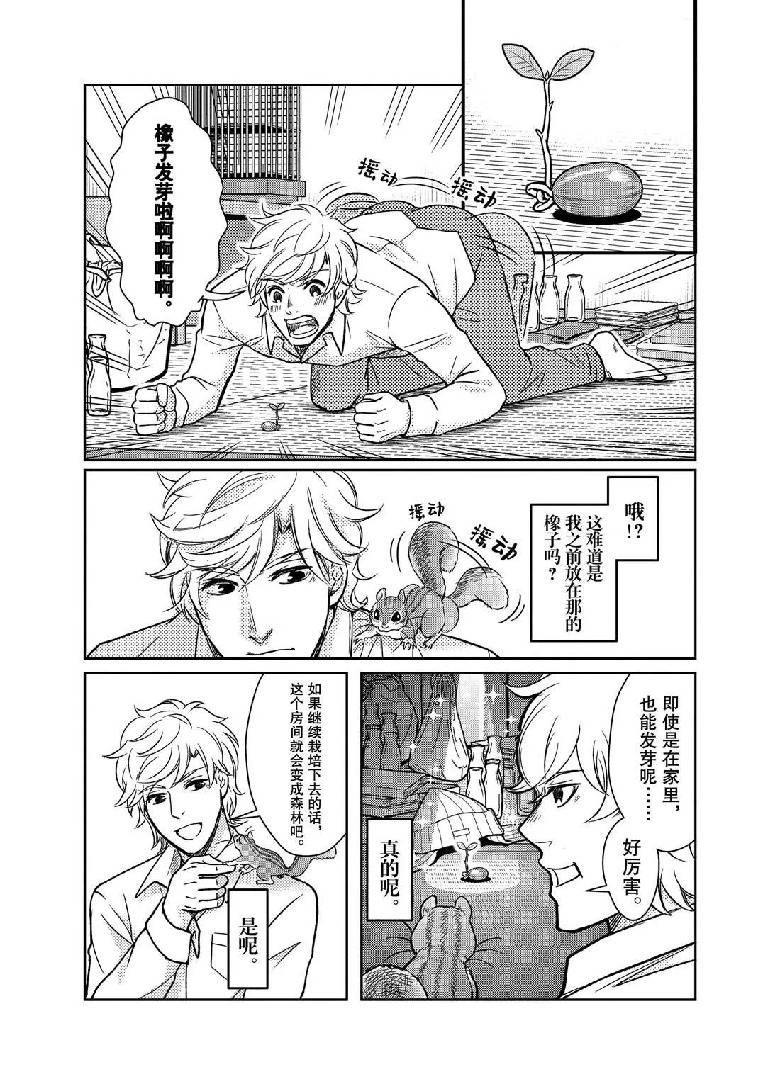 第66话 第2页