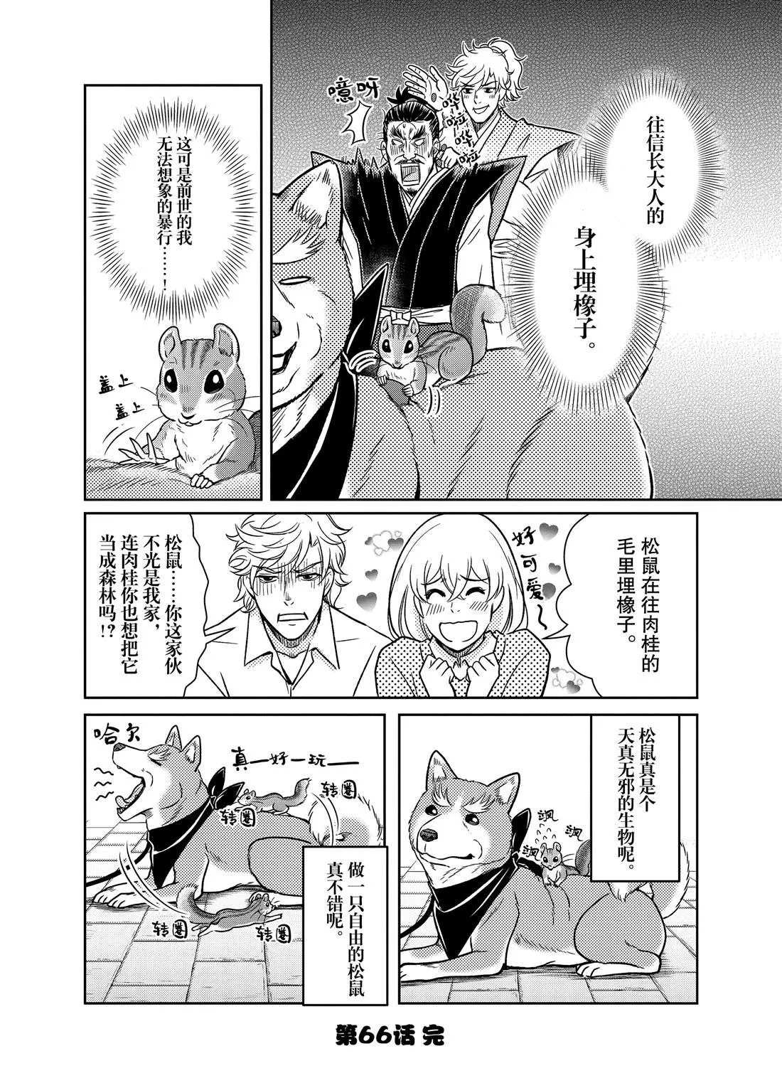 第66话 第8页