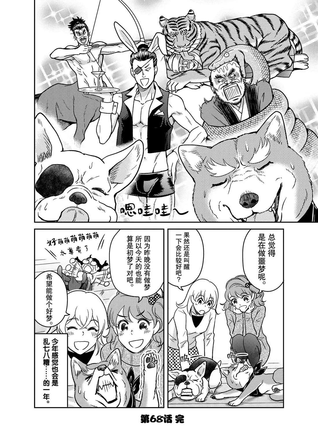 第68话 第12页