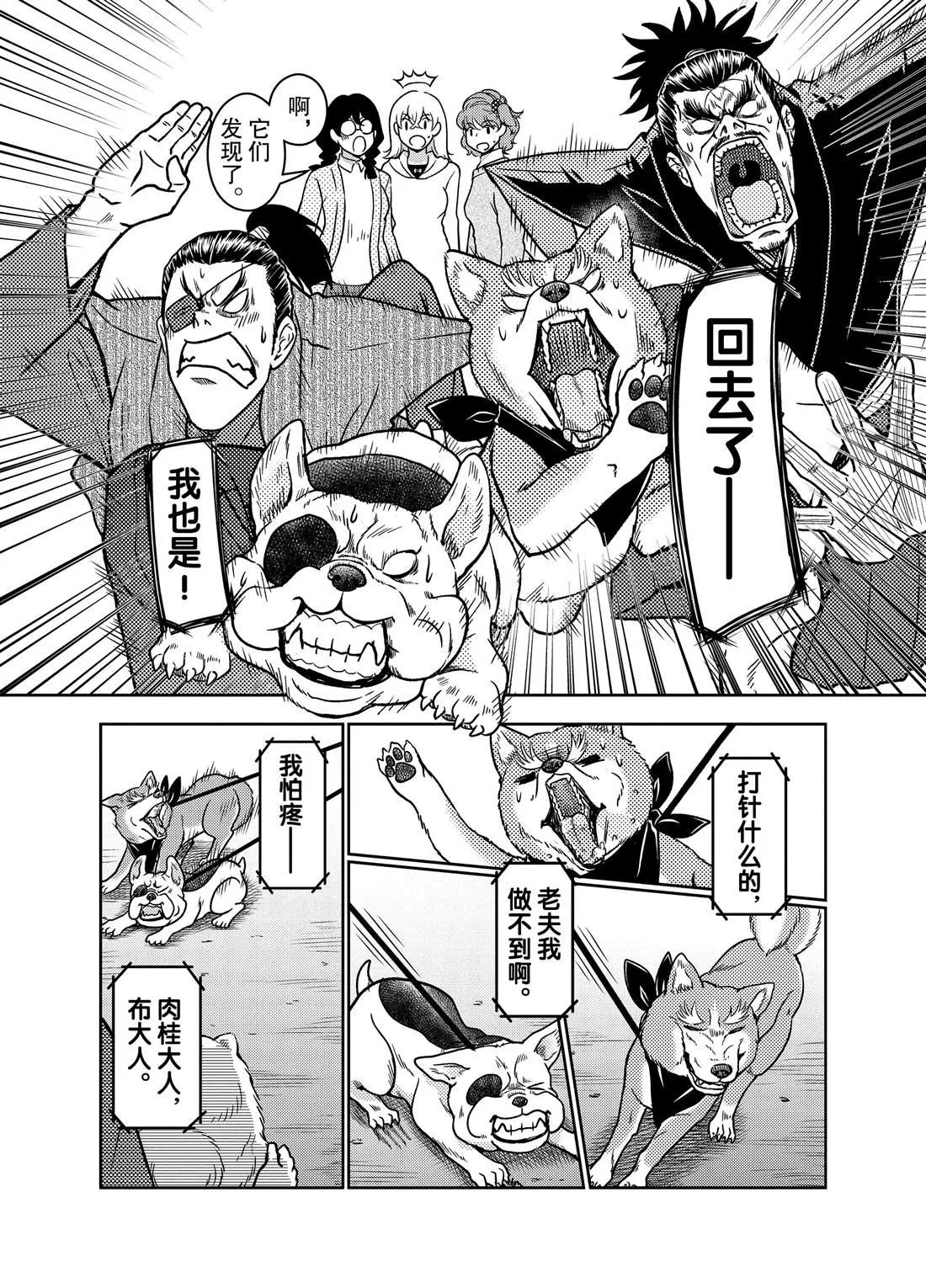 第72话 第8页
